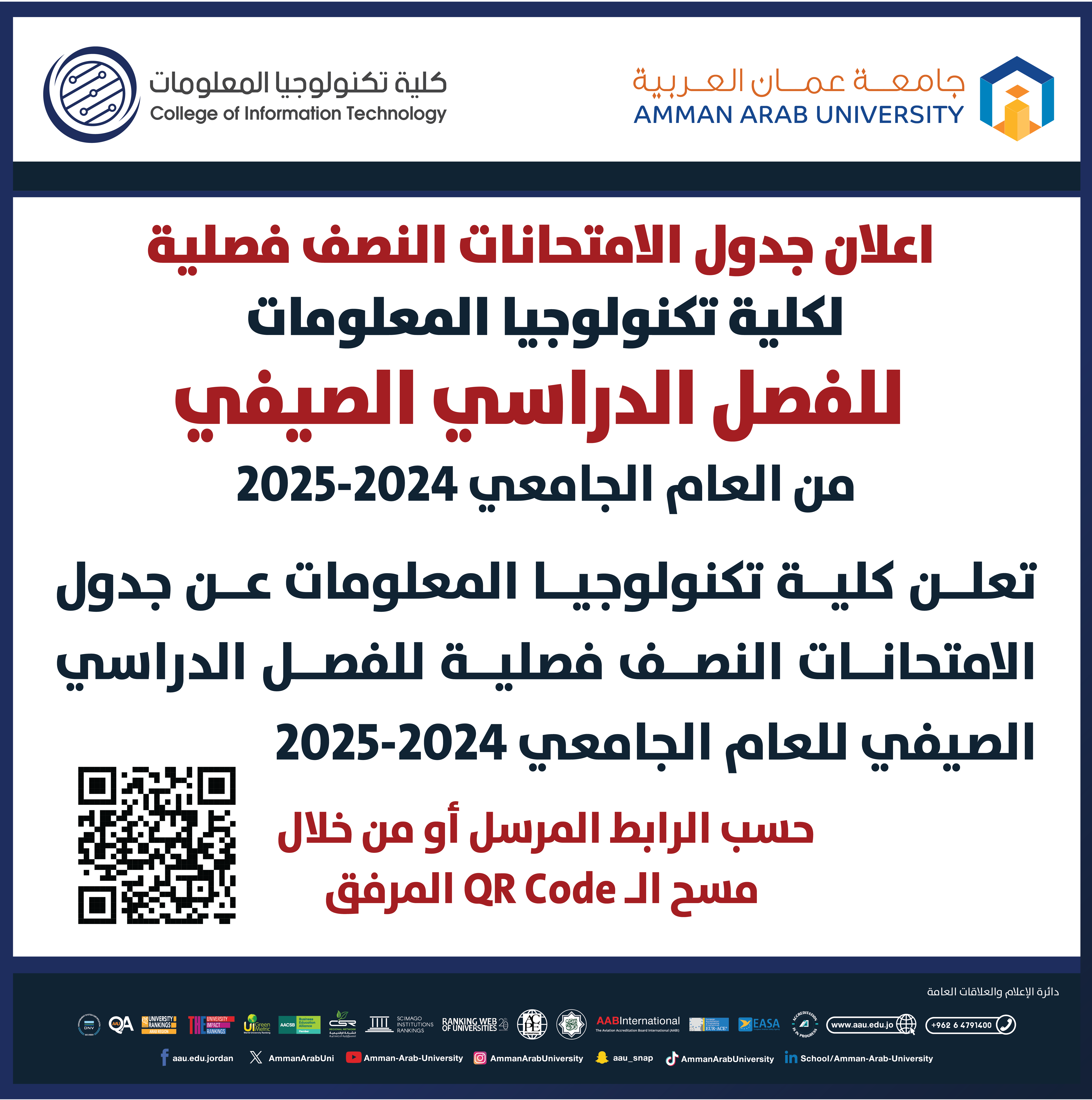 اعلان هام - جدول الامتحانات النصف فصلية (الميد) للفصل الدراسي الصيفي للعام الجامعي 2024-2025 - كلية تكنولوجيا المعلومات