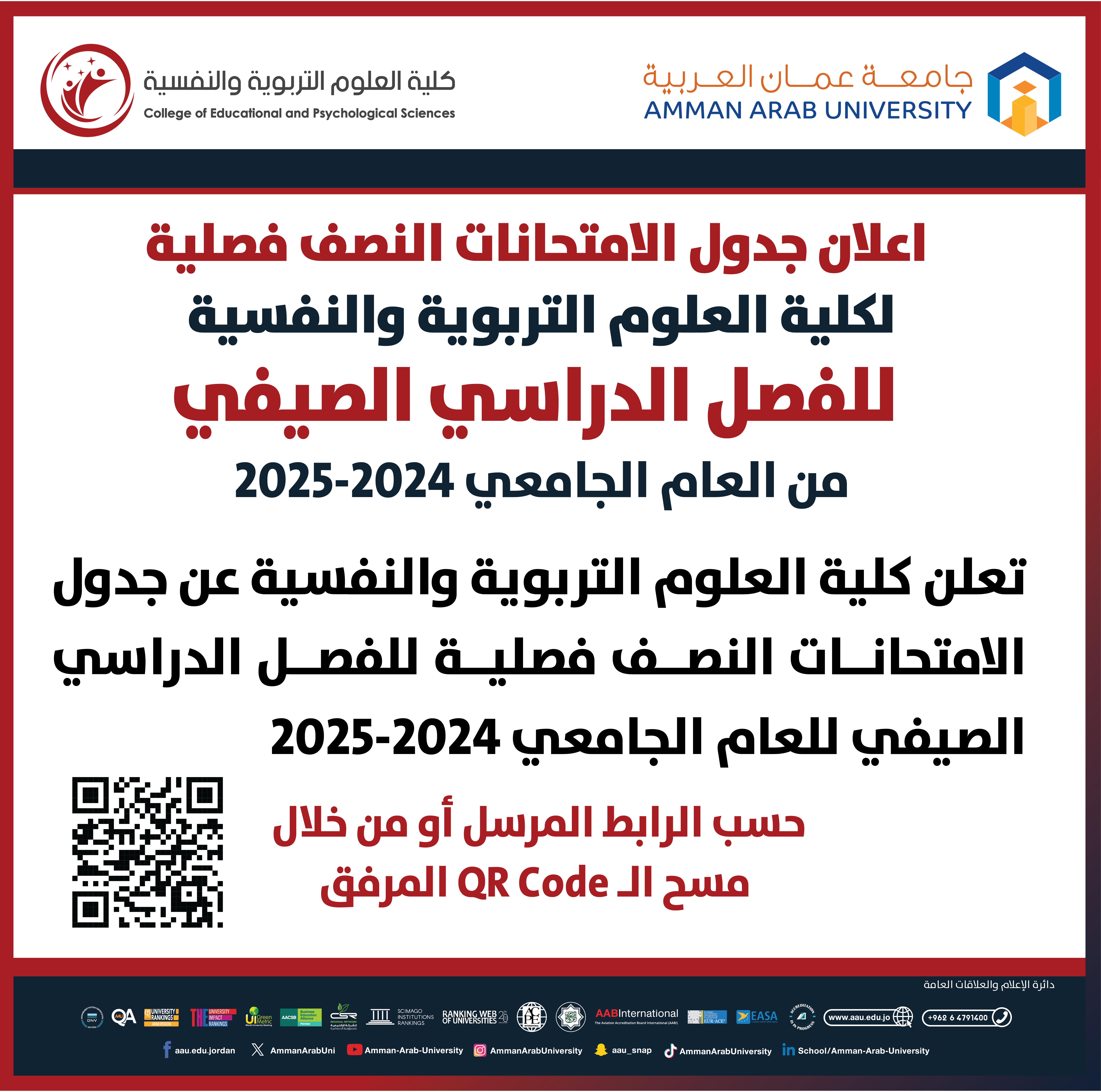 اعلان هام - جدول الامتحانات النصف فصلية (الميد) للفصل الدراسي الصيفي للعام الجامعي 2024-2025 - كلية العلوم التربوية والنفسية