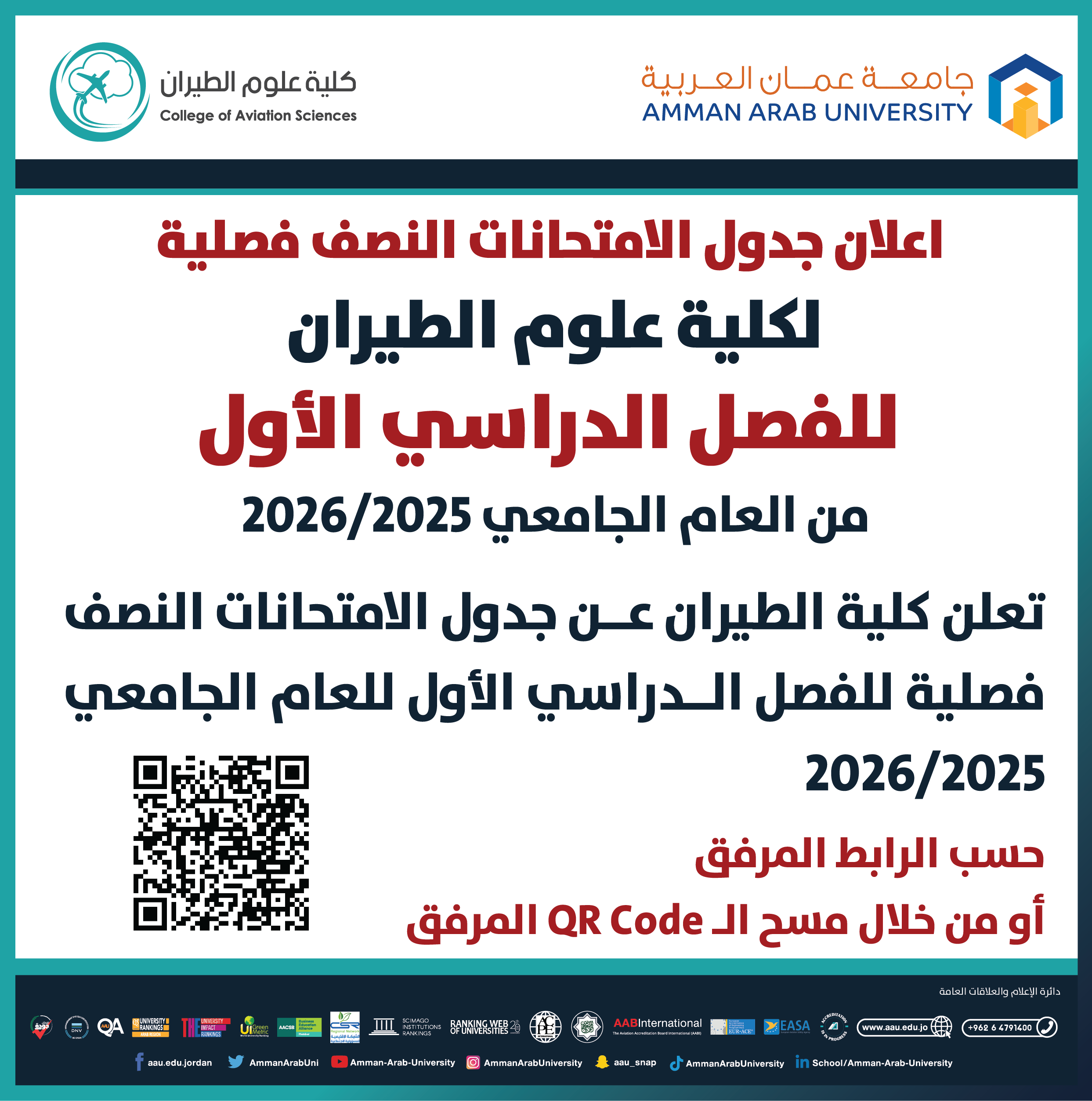 اعلان هام جدول امتحانات منتصف الفصل الدراسي الأول 2025-2026 - كلية علوم الطيران
