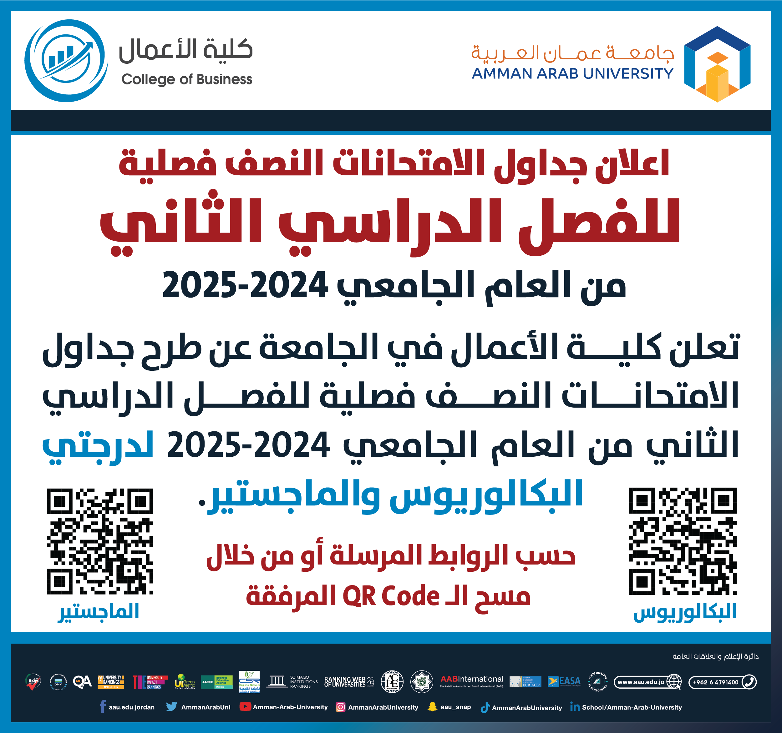 اعلان هام - جدول امتحانات منتصف الفصل الدراسي الثاني للعام الجامعي 2024-2025 - كلية الاعمال