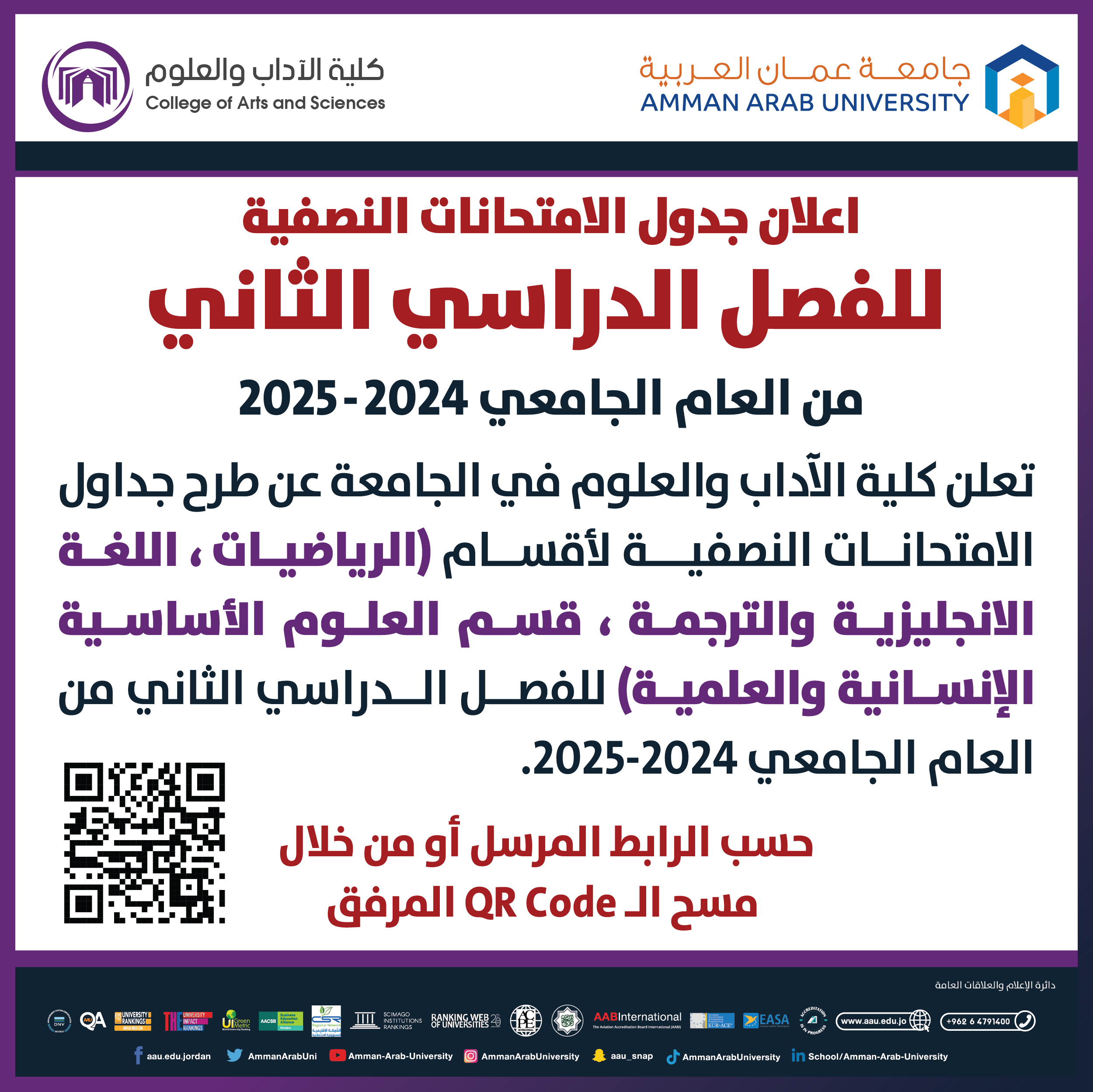 اعلان هام - جدول امتحانات منتصف الفصل الدراسي الثاني للعام الجامعي 2024-2025 - كلية الاداب والعلوم