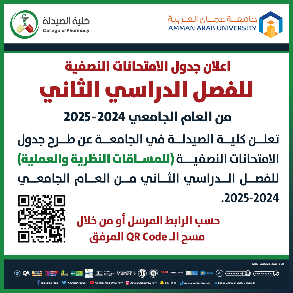 اعلان هام - جدول امتحانات منتصف الفصل الدراسي الثاني للعام الجامعي 2024-2025 - كلية الصيدلة