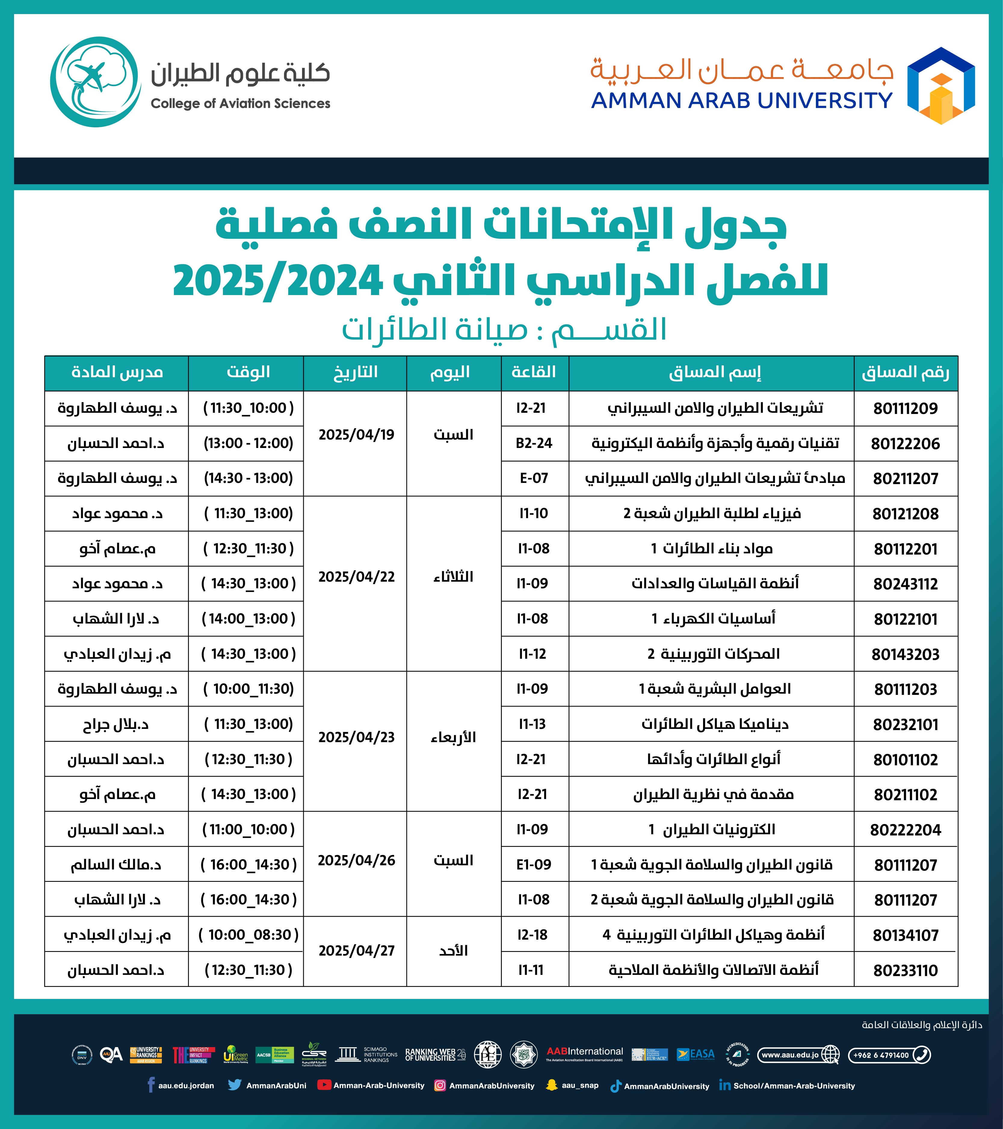 اعلان هام - جدول امتحانات منتصف الفصل الدراسي الثاني للعام الجامعي 2024-2025 - كلية علوم الطيران1