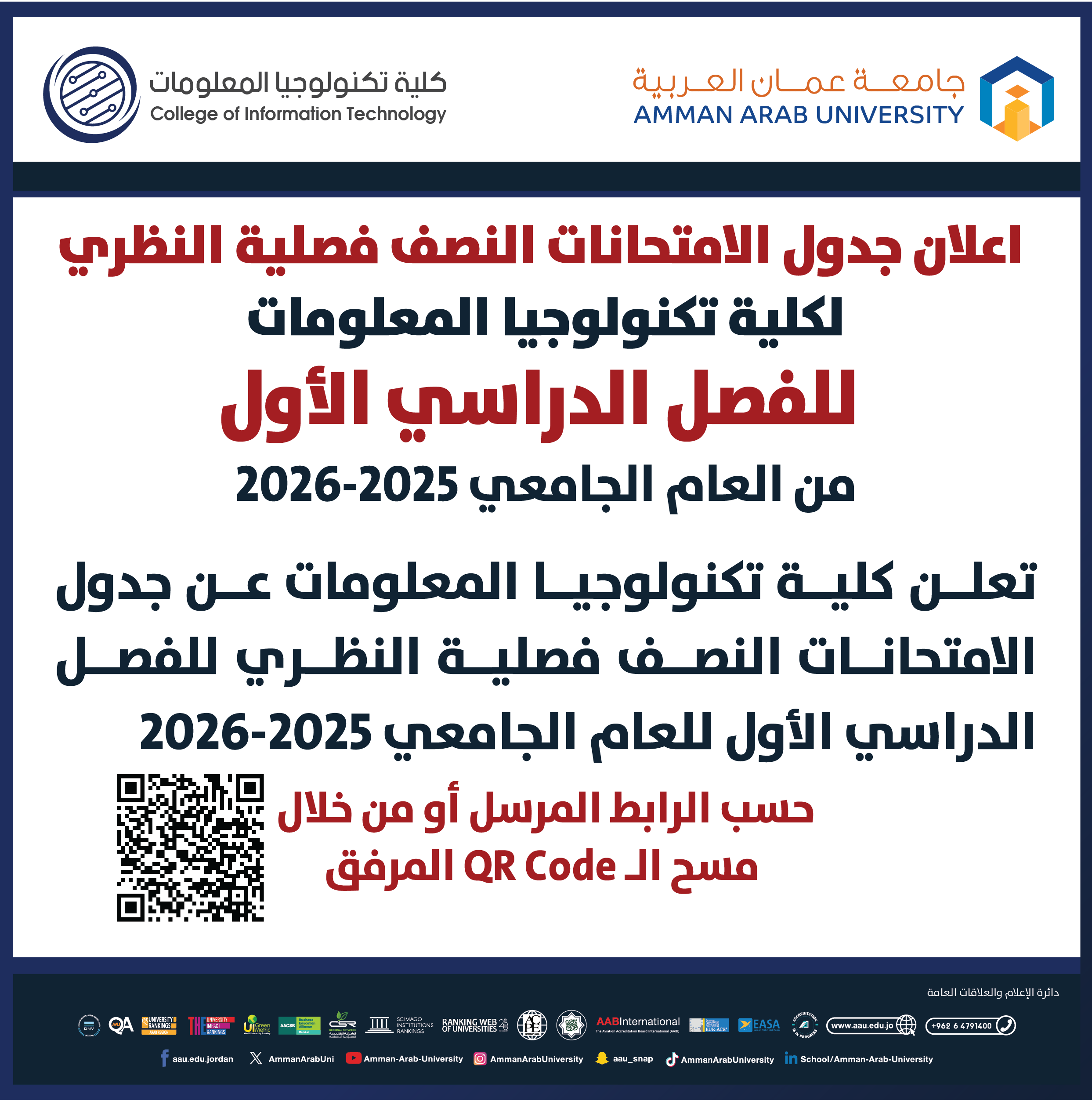 اعلان هام جدول امتحانات منتصف الفصل الدراسي الأول (المساقات النظرية) 2025-2026 - كلية تكنولوجيا المعلومات