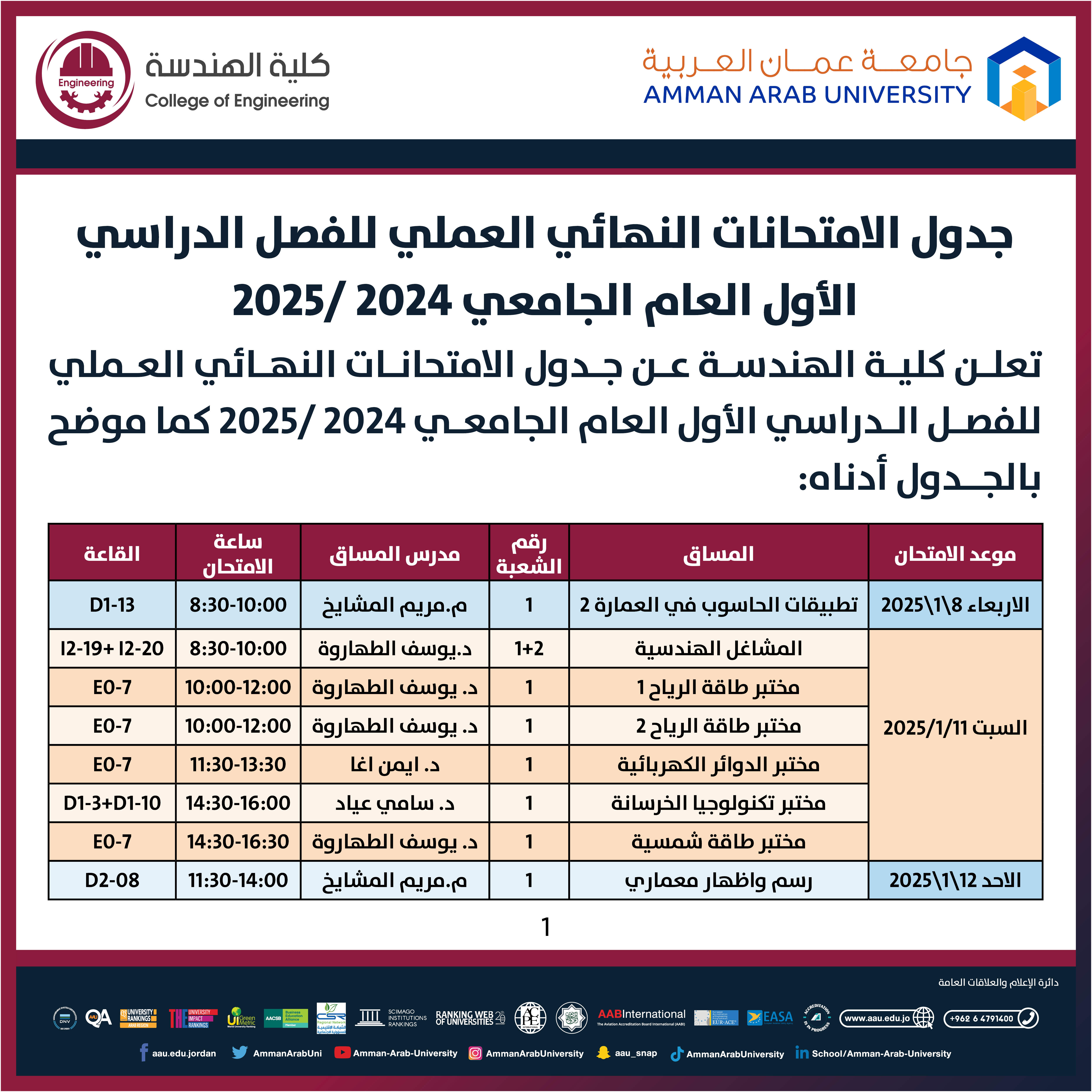 اعلان هام - جدول الامتحانات النهائية العملية للفصل الدراسي الاول 2024-2025 - كلية الهندسة1
