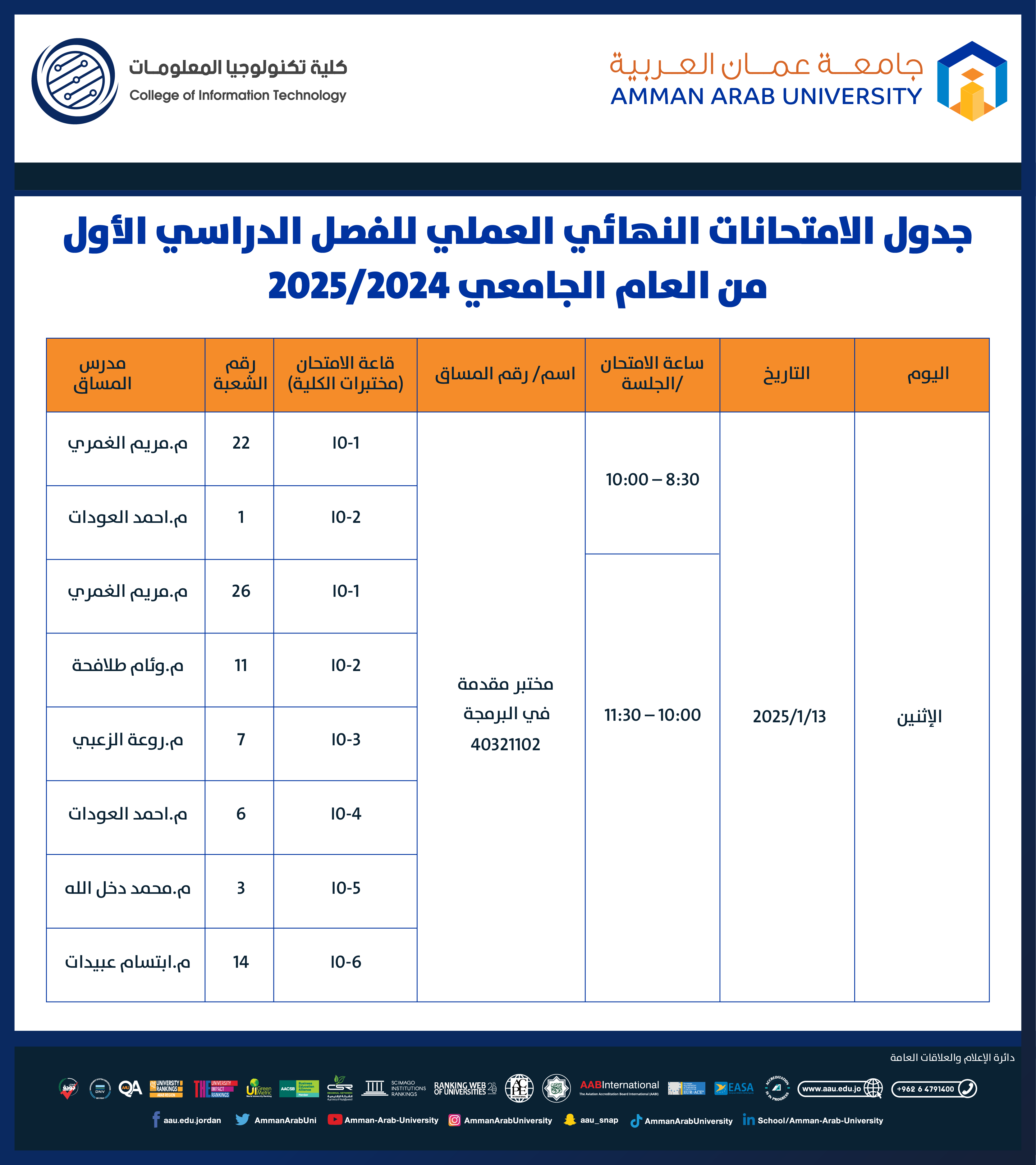 اعلان هام - جدول الامتحانات النهائي العملي للفصل الدراسي الأول العام الجامعي 2024 /20251