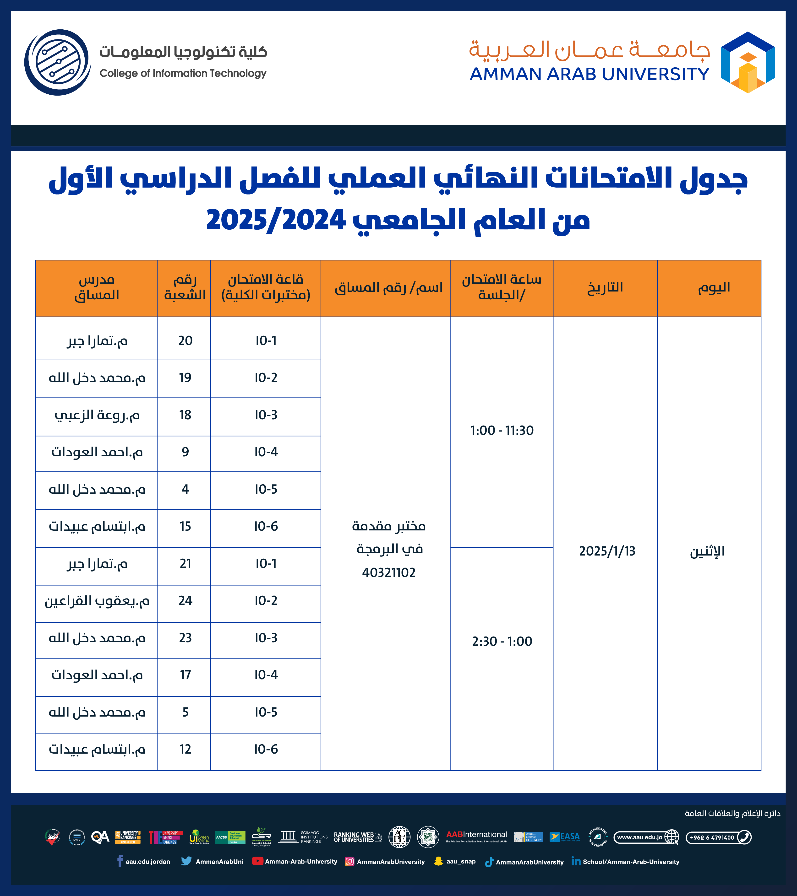 اعلان هام - جدول الامتحانات النهائي العملي للفصل الدراسي الأول العام الجامعي 2024 /20252
