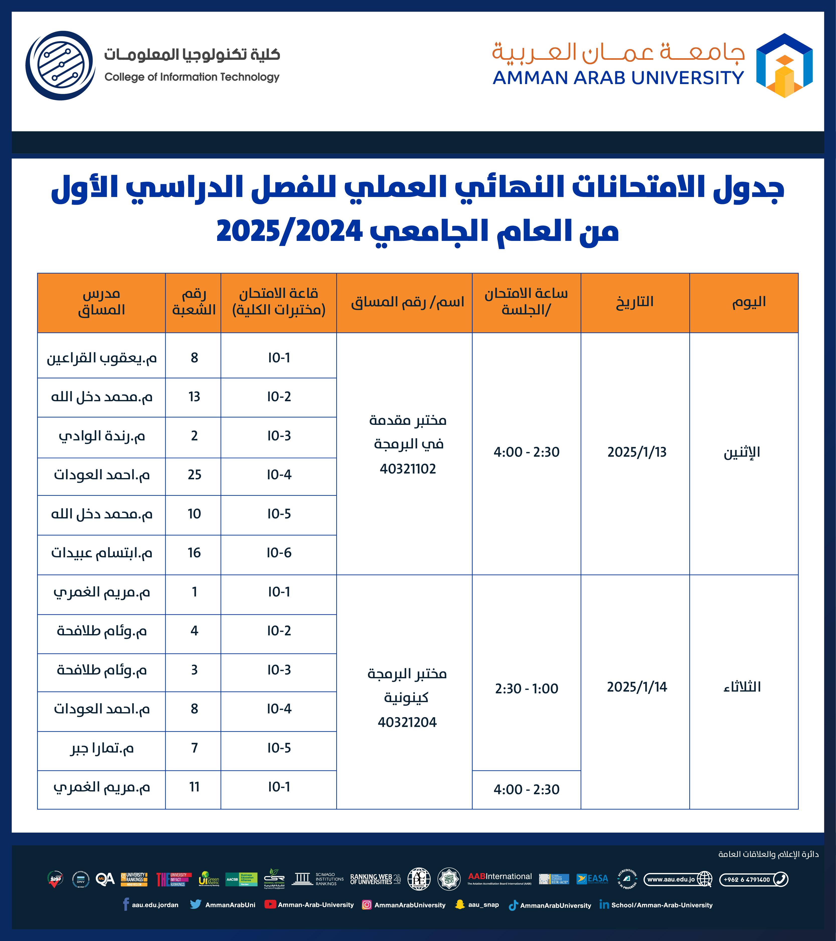 اعلان هام - جدول الامتحانات النهائي العملي للفصل الدراسي الأول العام الجامعي 2024 /20253