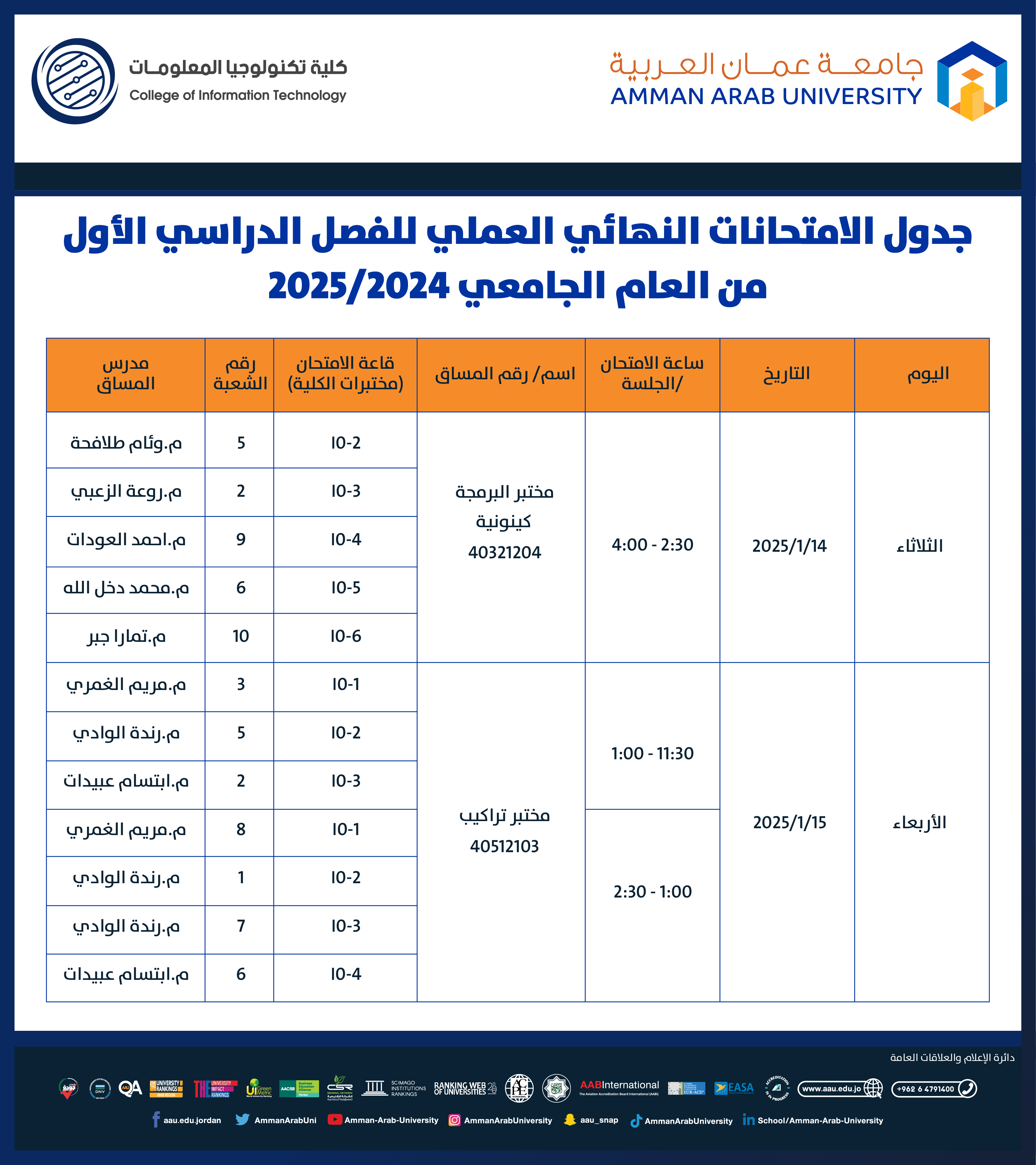 اعلان هام - جدول الامتحانات النهائي العملي للفصل الدراسي الأول العام الجامعي 2024 /20254