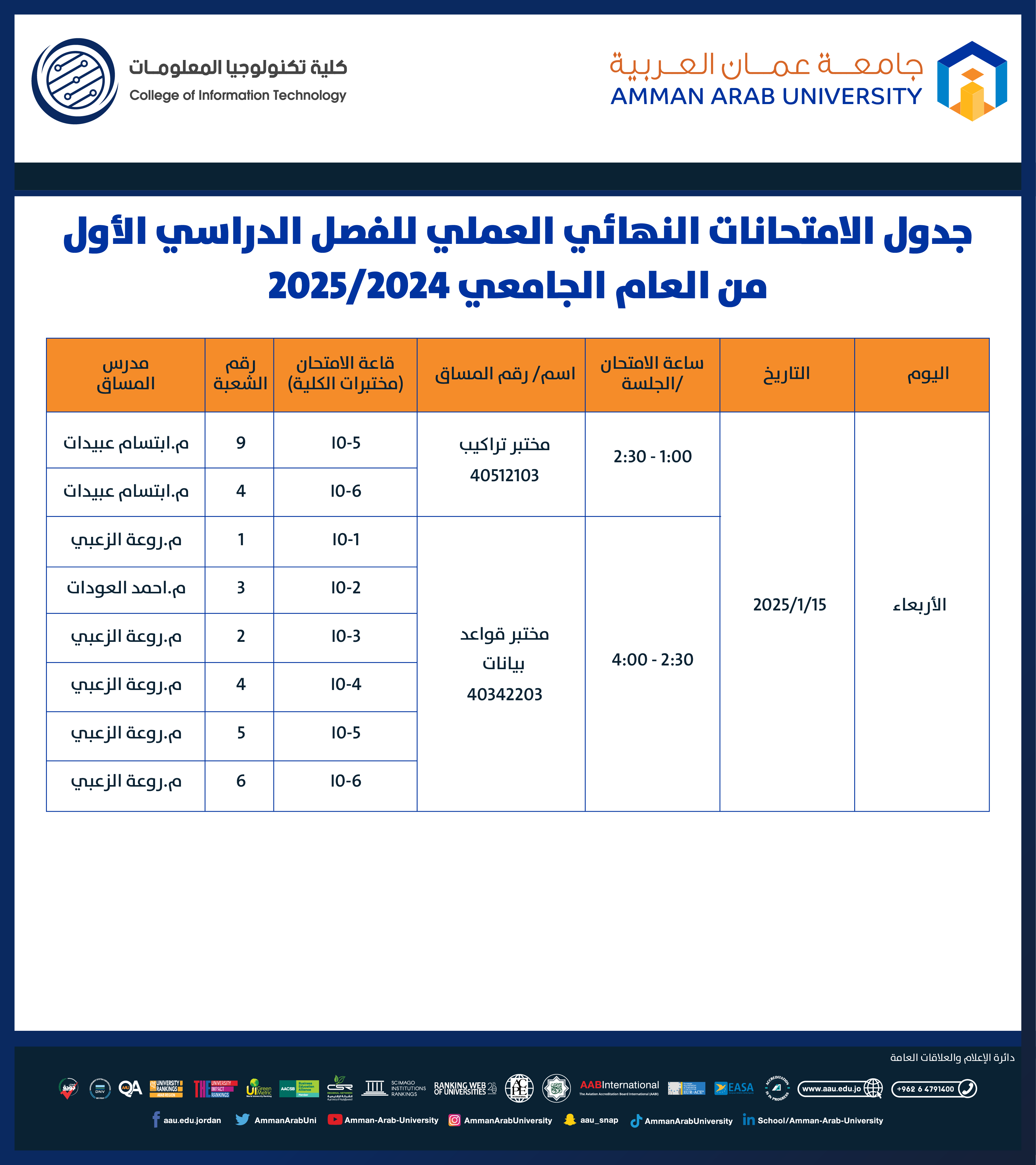 اعلان هام - جدول الامتحانات النهائي العملي للفصل الدراسي الأول العام الجامعي 2024 /20255