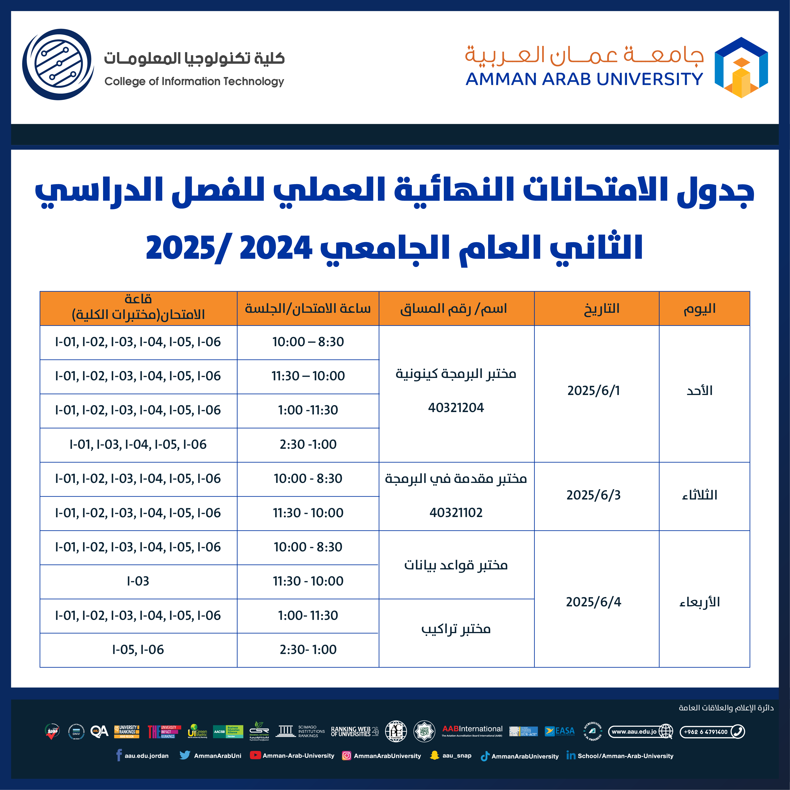 اعلان هام - جدول الامتحانات النهائي العملي للفصل الدراسي الثاني العام الجامعي 2024-2025 - كلية تكنولوجيا المعلومات