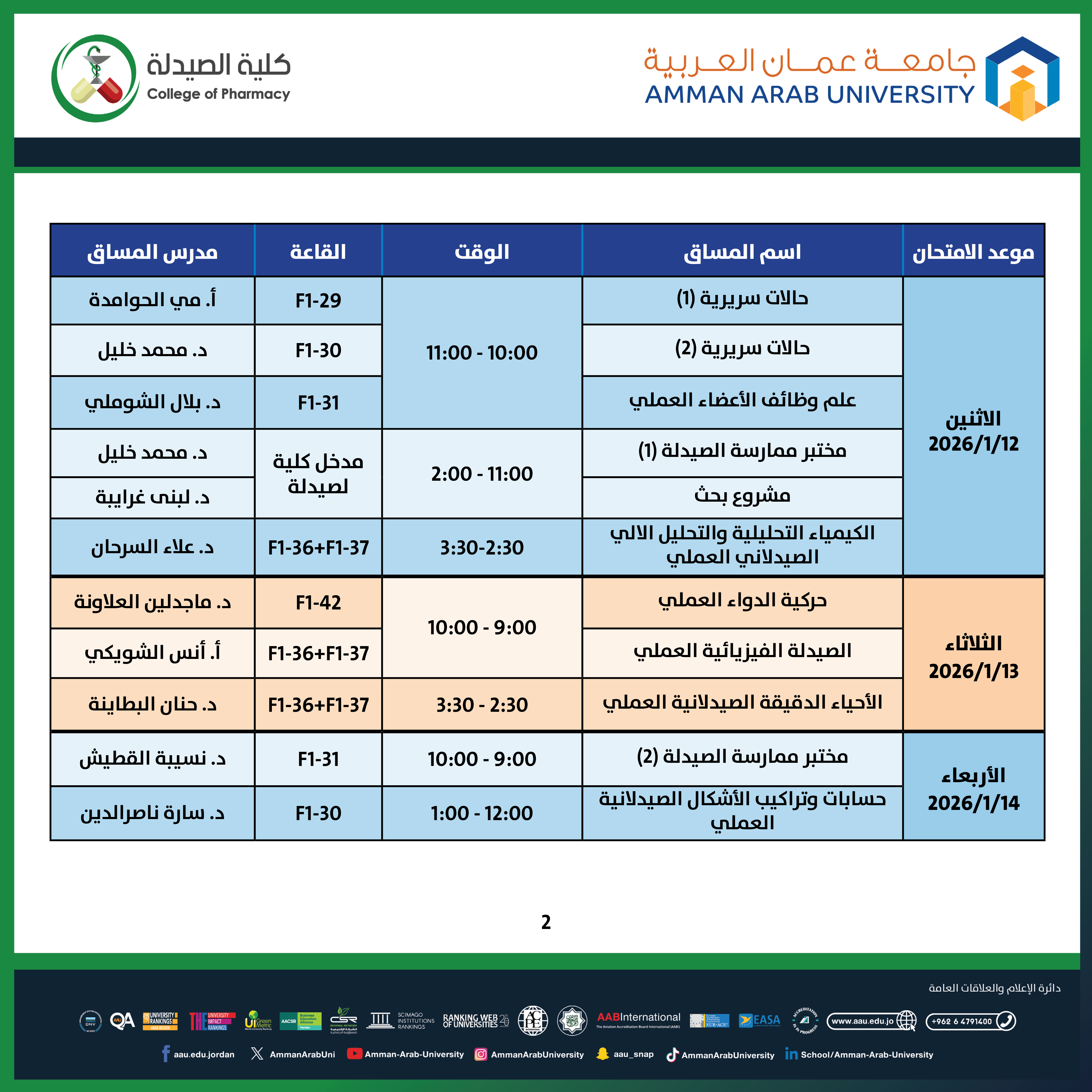 اعلان هام - جدول الإمتحانات النهائية العملية للفصل الدراسي الاول 2025-2026- كلية الصيدلة2
