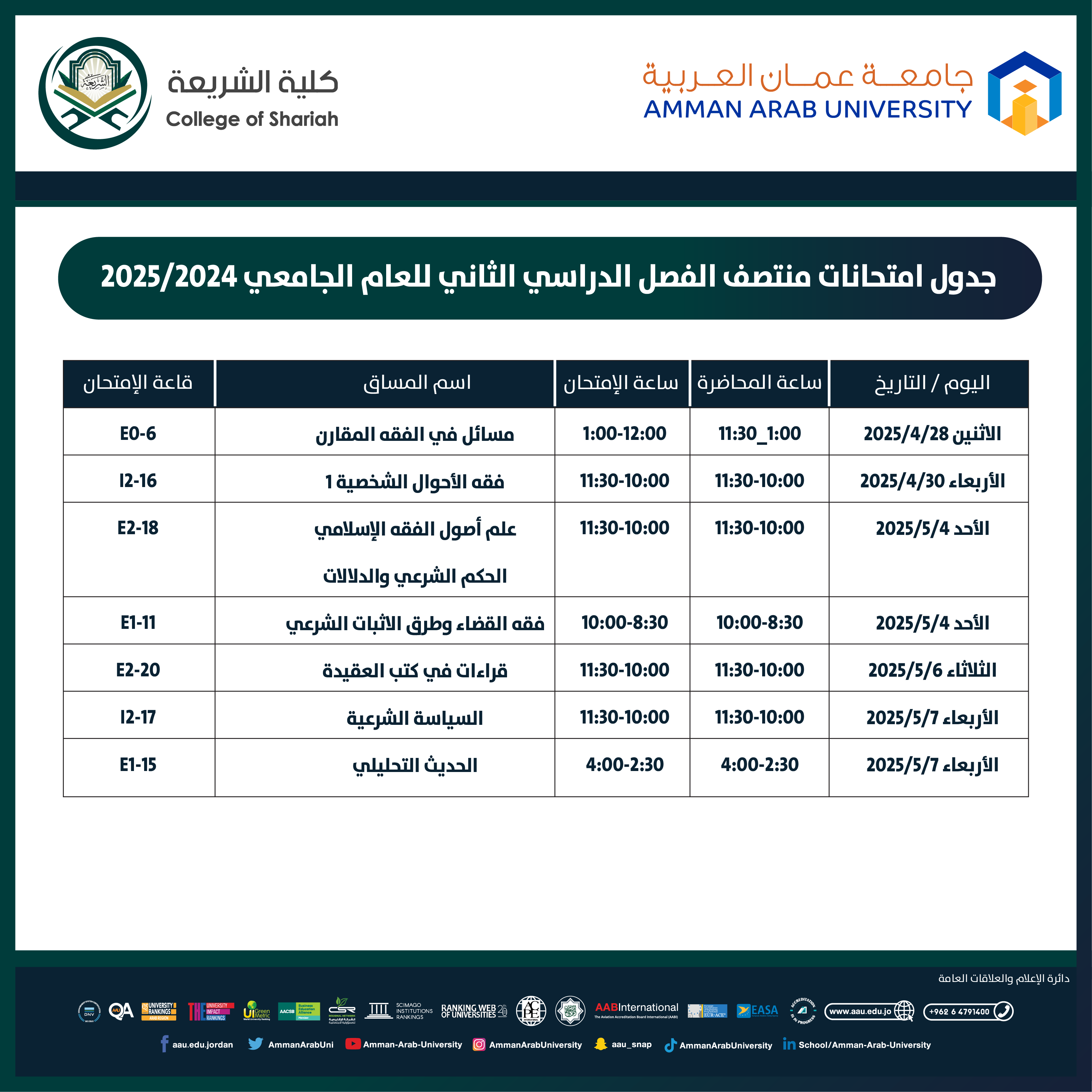 اعلان هام - جدول امتحانات منتصف الفصل الدراسي الثاني للعام الجامعي 2024-2025 - كلية الشريعة2