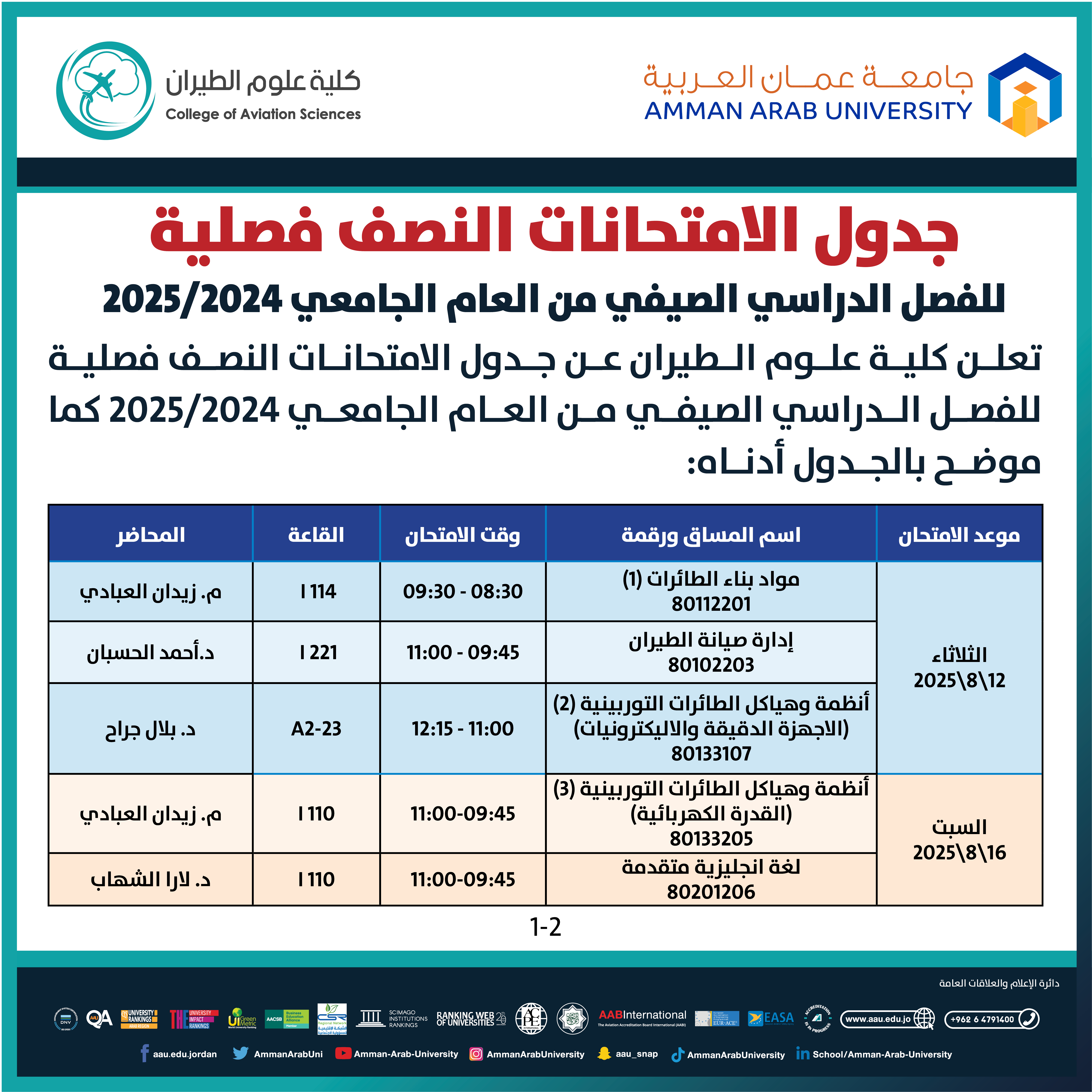اعلان هام - جدول الامتحانات النصف فصلية (الميد) للفصل الدراسي الصيفي للعام الجامعي 2024-2025 - كلية علوم الطيران1