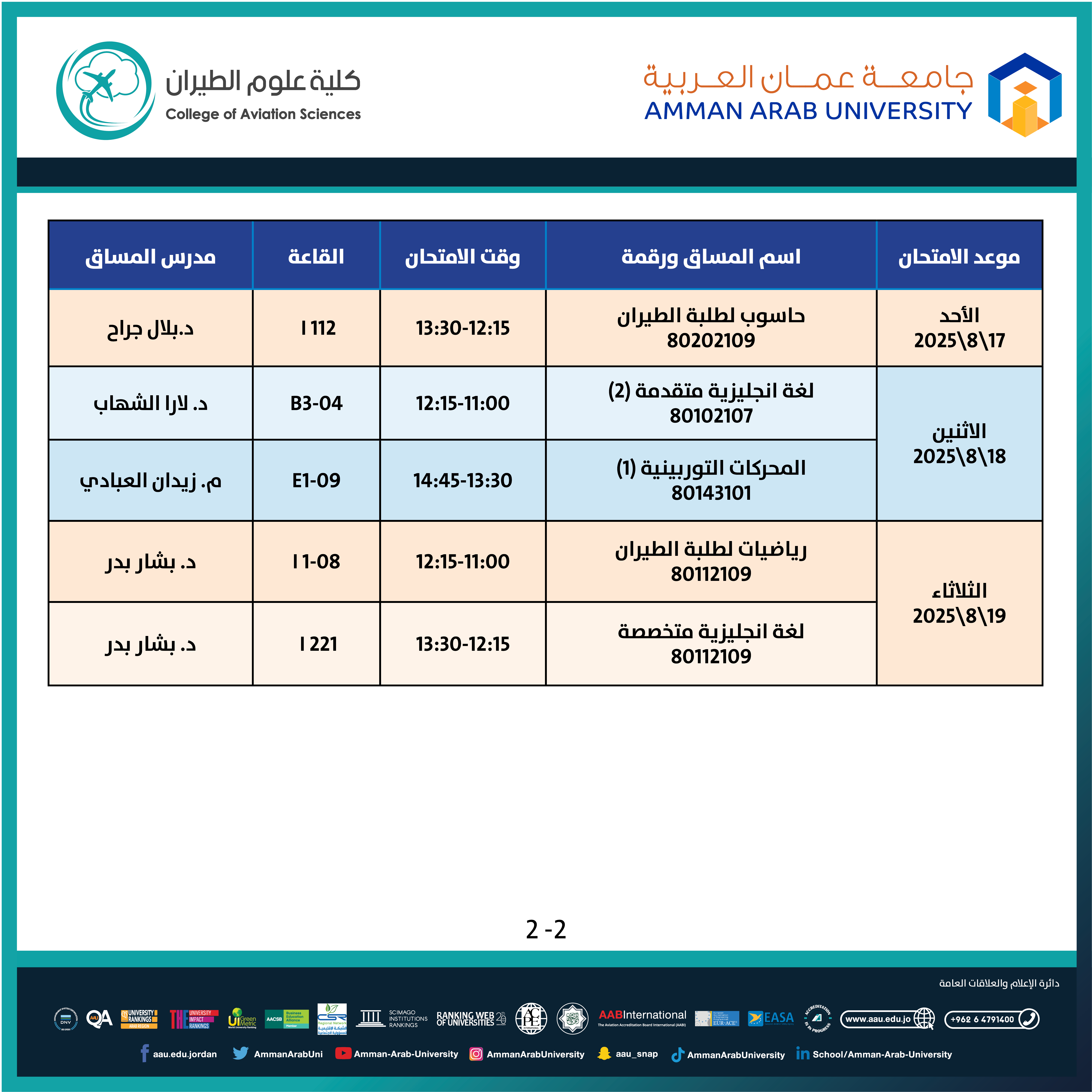 اعلان هام - جدول الامتحانات النصف فصلية (الميد) للفصل الدراسي الصيفي للعام الجامعي 2024-2025 - كلية علوم الطيران2