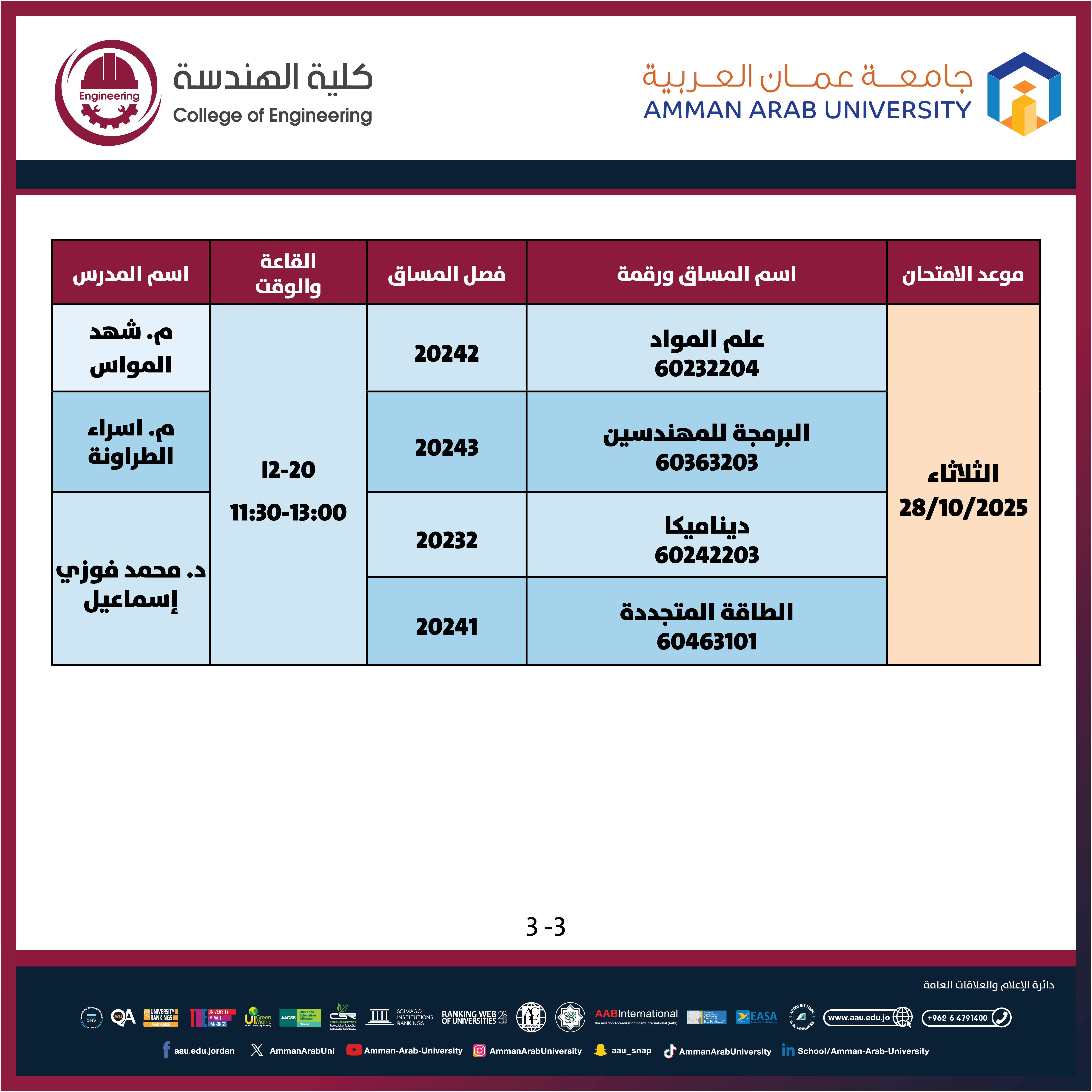 اعلان هام - جدول امتحانات غير مكتمل للعام الجامعي 2024-2025 - كلية الهندسة3