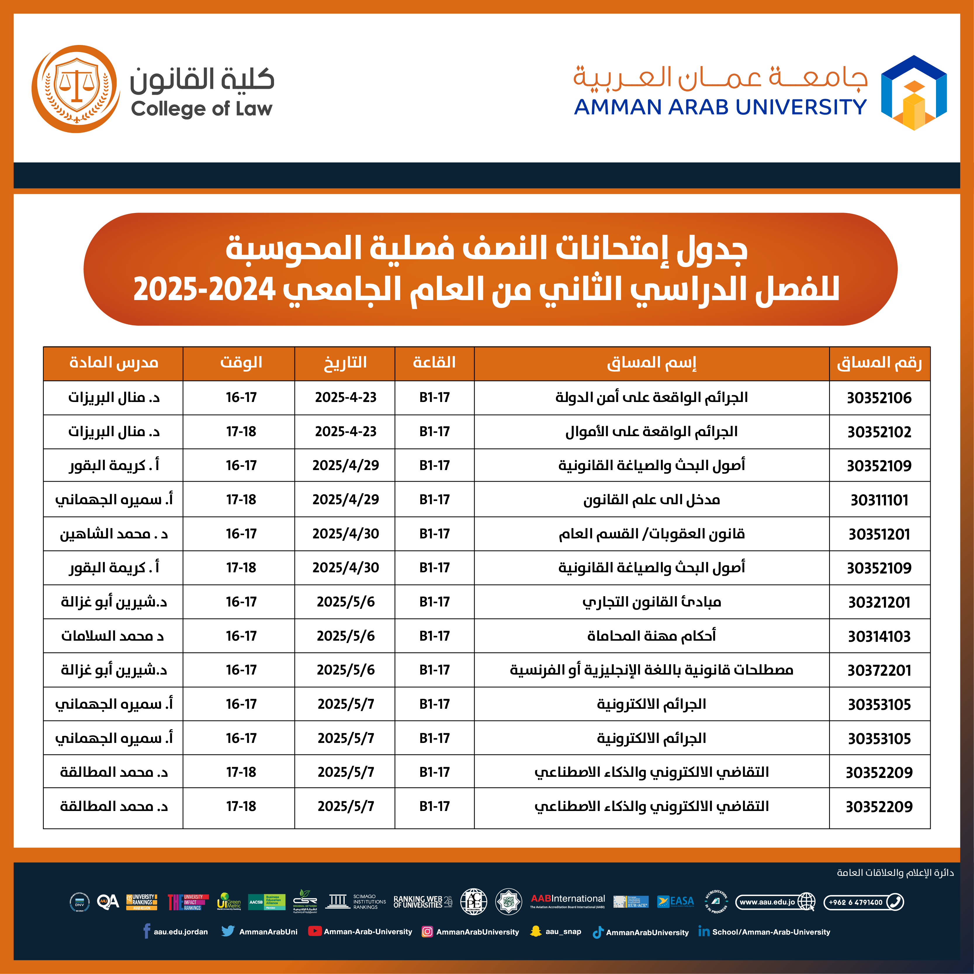 اعلان هام - جدول امتحانات منتصف الفصل الدراسي الثاني المحوسبة للعام الجامعي 2024-2025 - كلية القانون