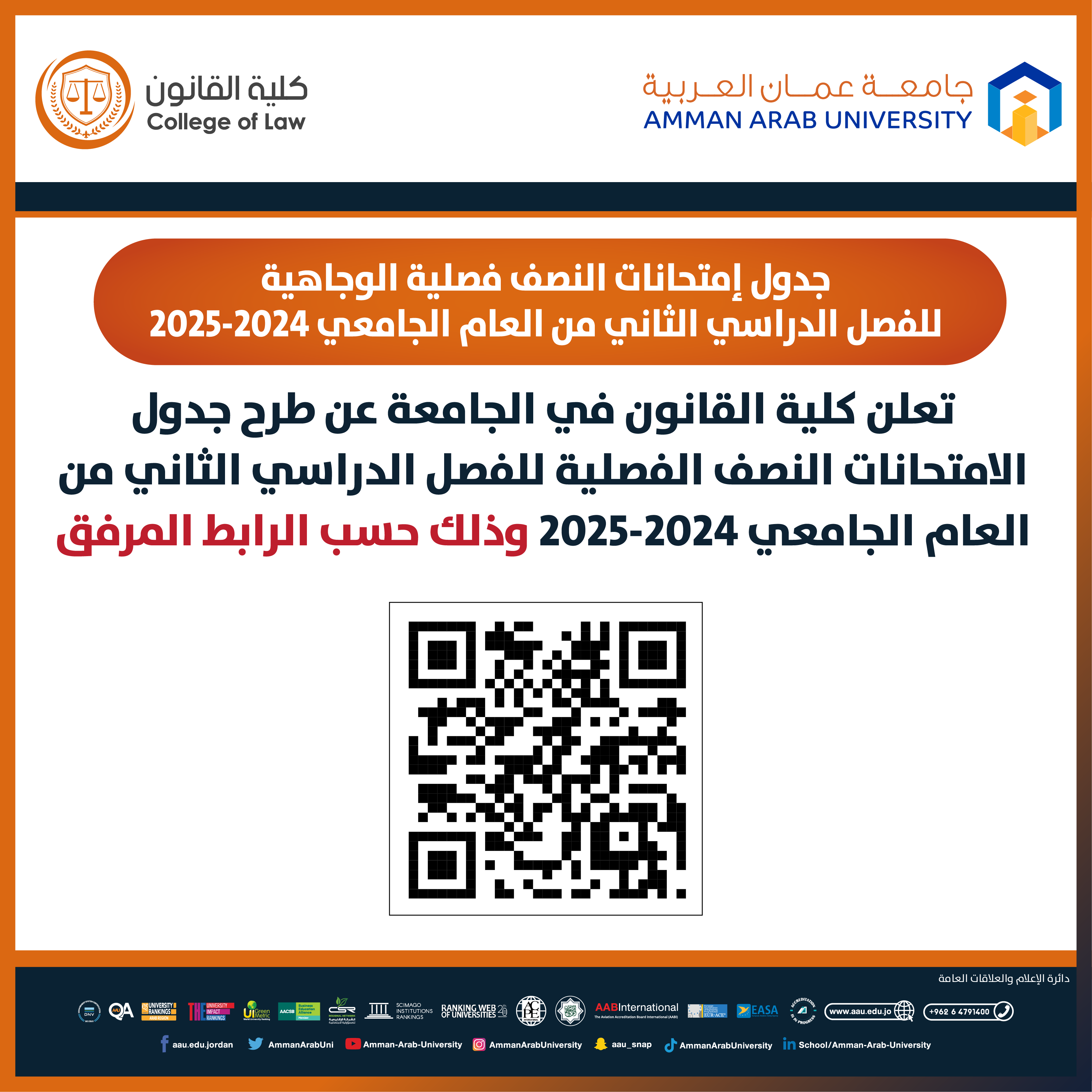 اعلان هام - جدول امتحانات منتصف الفصل الدراسي الثاني للعام الجامعي 2024-2025 - كلية القانون