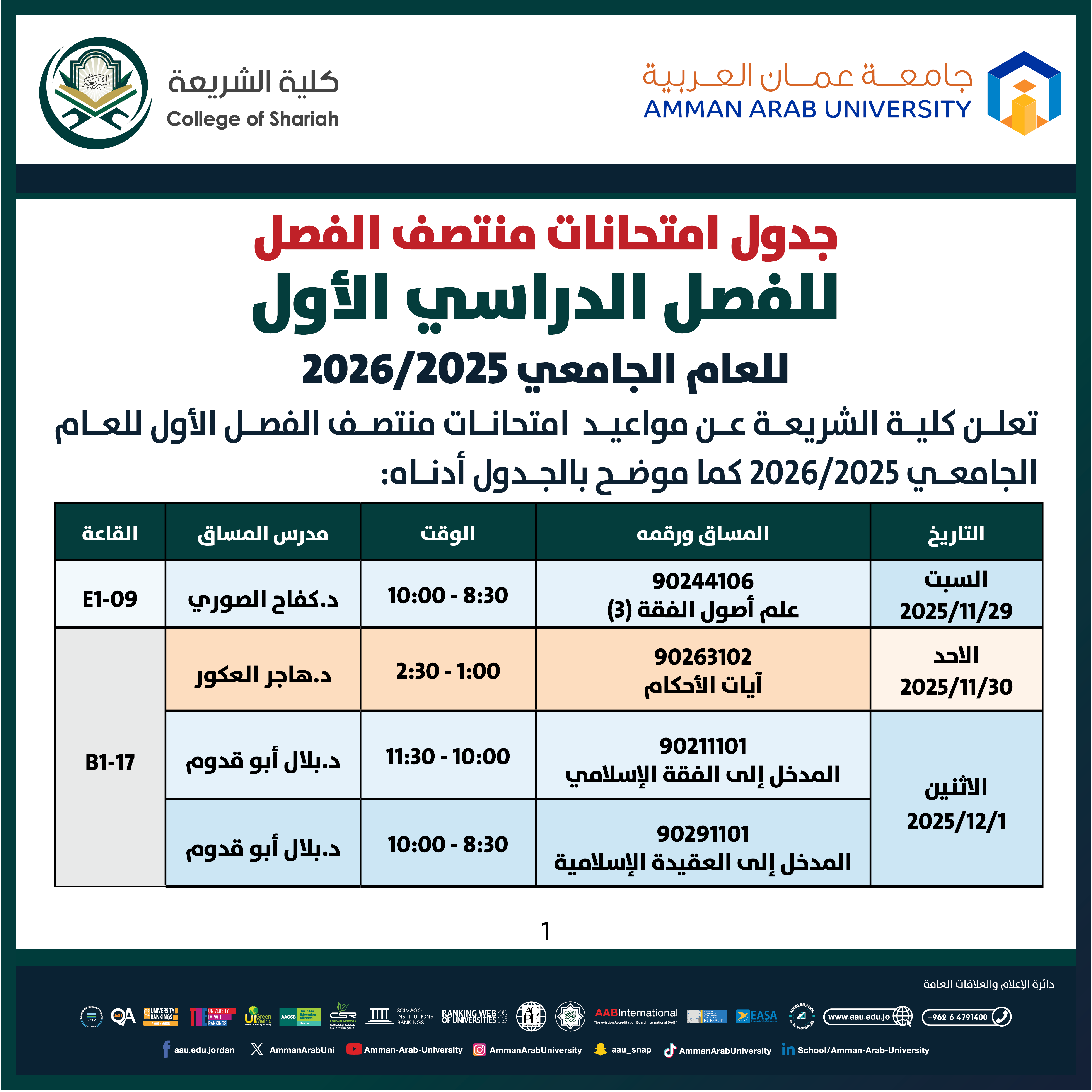 اعلان هام جدول امتحانات منتصف الفصل الدراسي الأول 2025-2026 - كلية الشريعة1