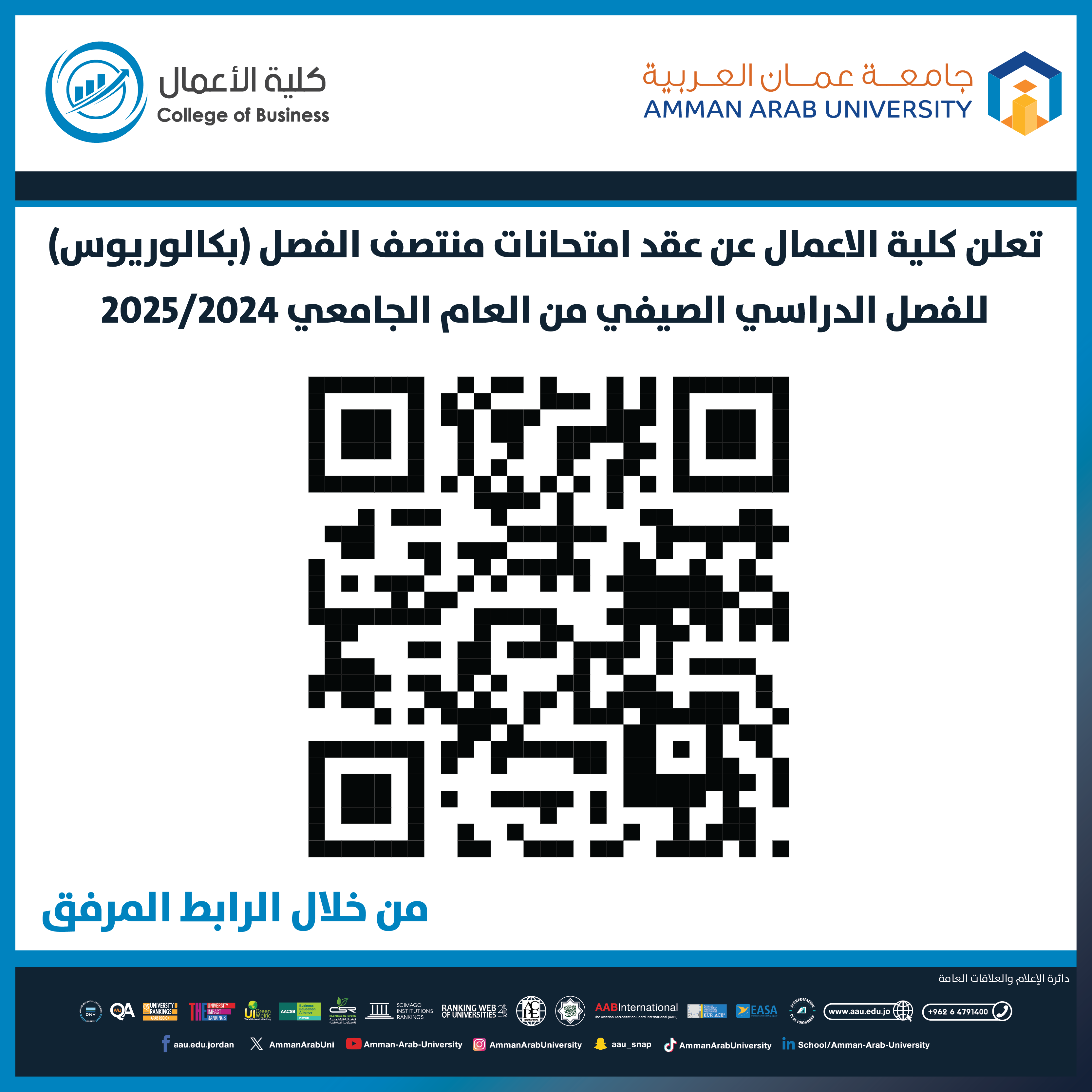 اعلان هام - جدول الامتحانات النصف فصلية (الميد) (بكالوريوس) للفصل الدراسي الصيفي للعام الجامعي 2024-2025 - كلية الاعمال