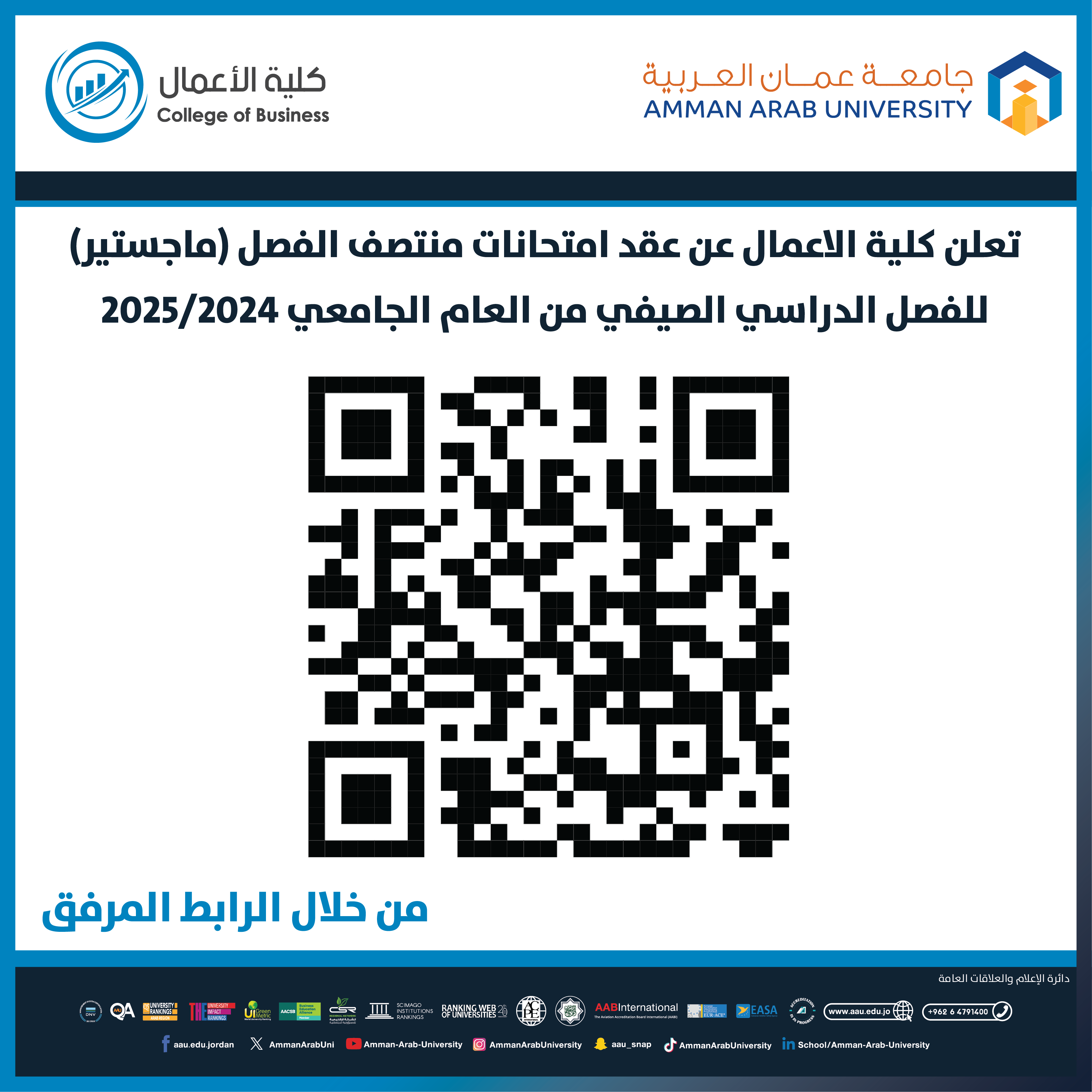 اعلان هام - جدول الامتحانات النصف فصلية (الميد) (الماجستير) للفصل الدراسي الصيفي للعام الجامعي 2024-2025 - كلية الاعمال