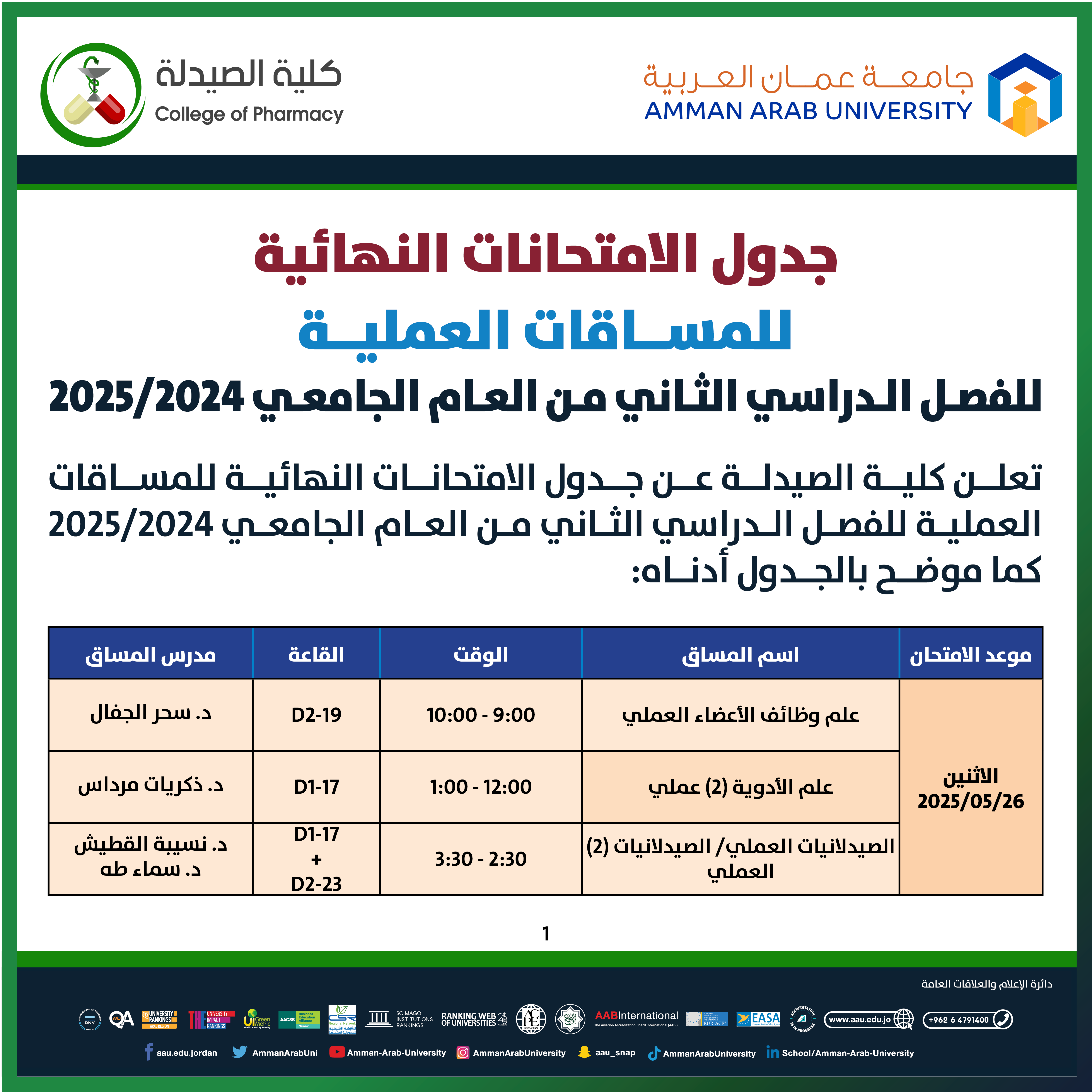 اعلان هام - جدول الامتحانات النهائي العملي للفصل الدراسي الثاني العام الجامعي 2024-2025 - كلية الصيدلة١