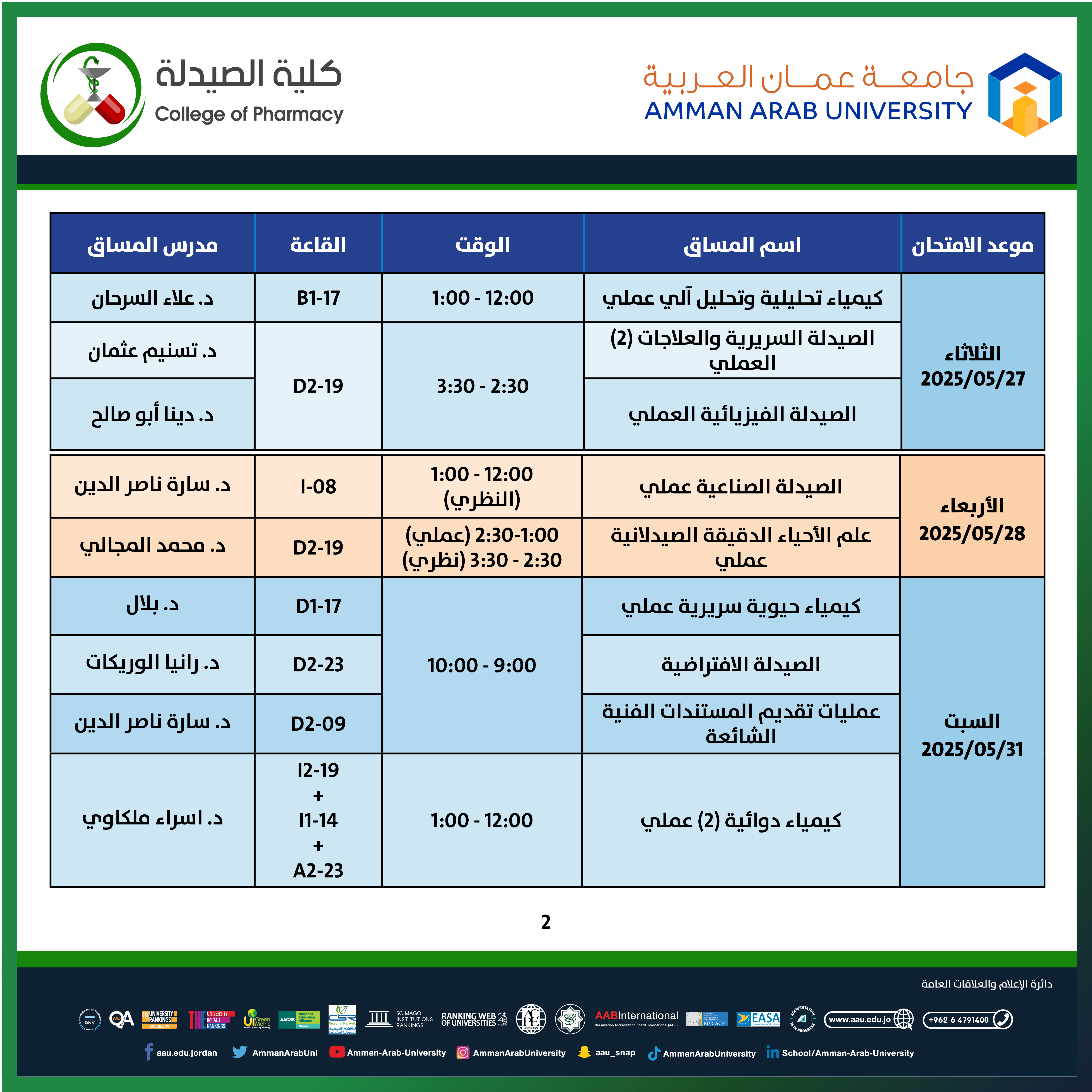 اعلان هام - جدول الامتحانات النهائي العملي للفصل الدراسي الثاني العام الجامعي 2024-2025 - كلية الصيدلة٢