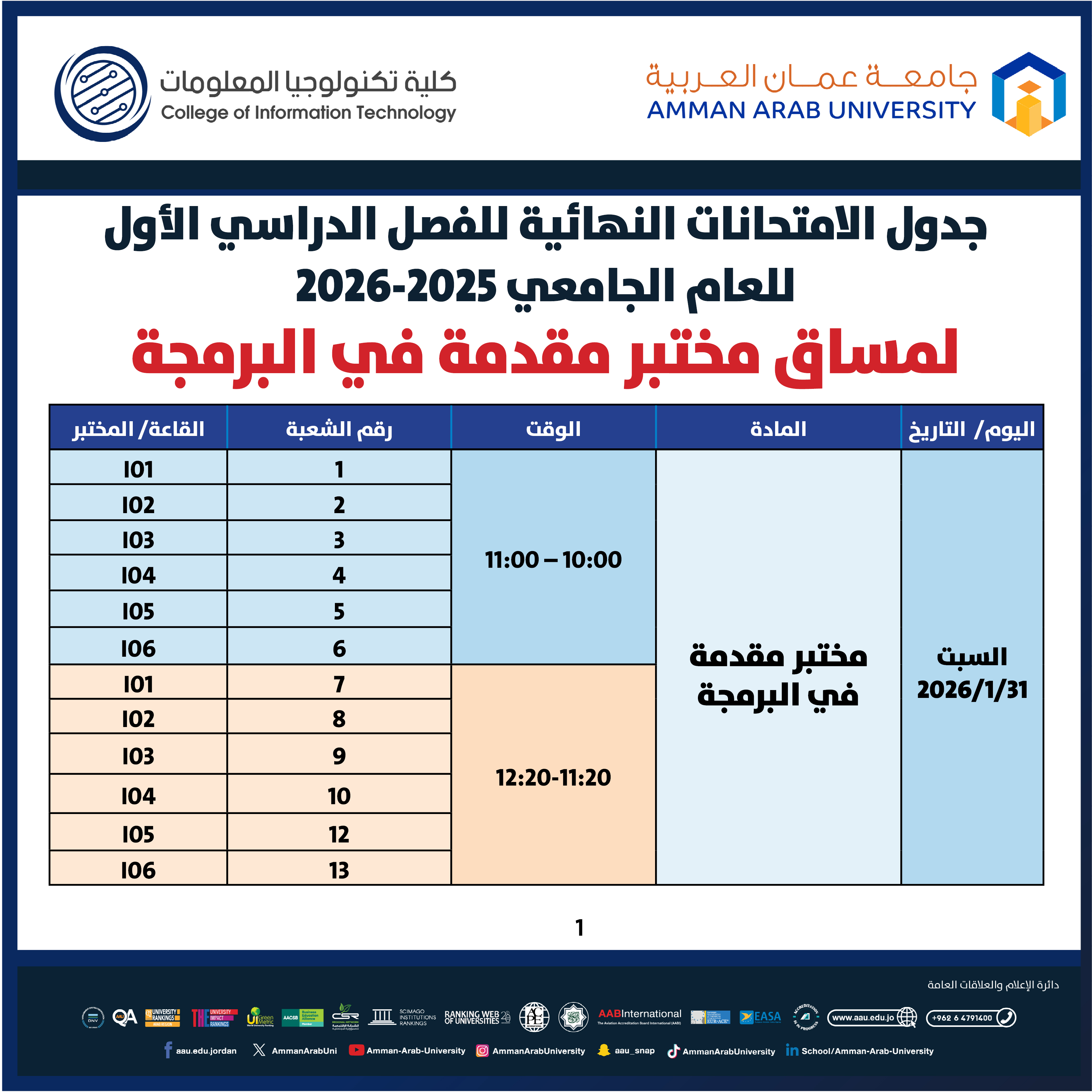 اعلان هام - جدول الإمتحانات النهائية العملية للفصل الدراسي الاول 2025-2026 لمساق مختبر مقدمة في البرمجة - كلية تكنولوجيا المعلومات1