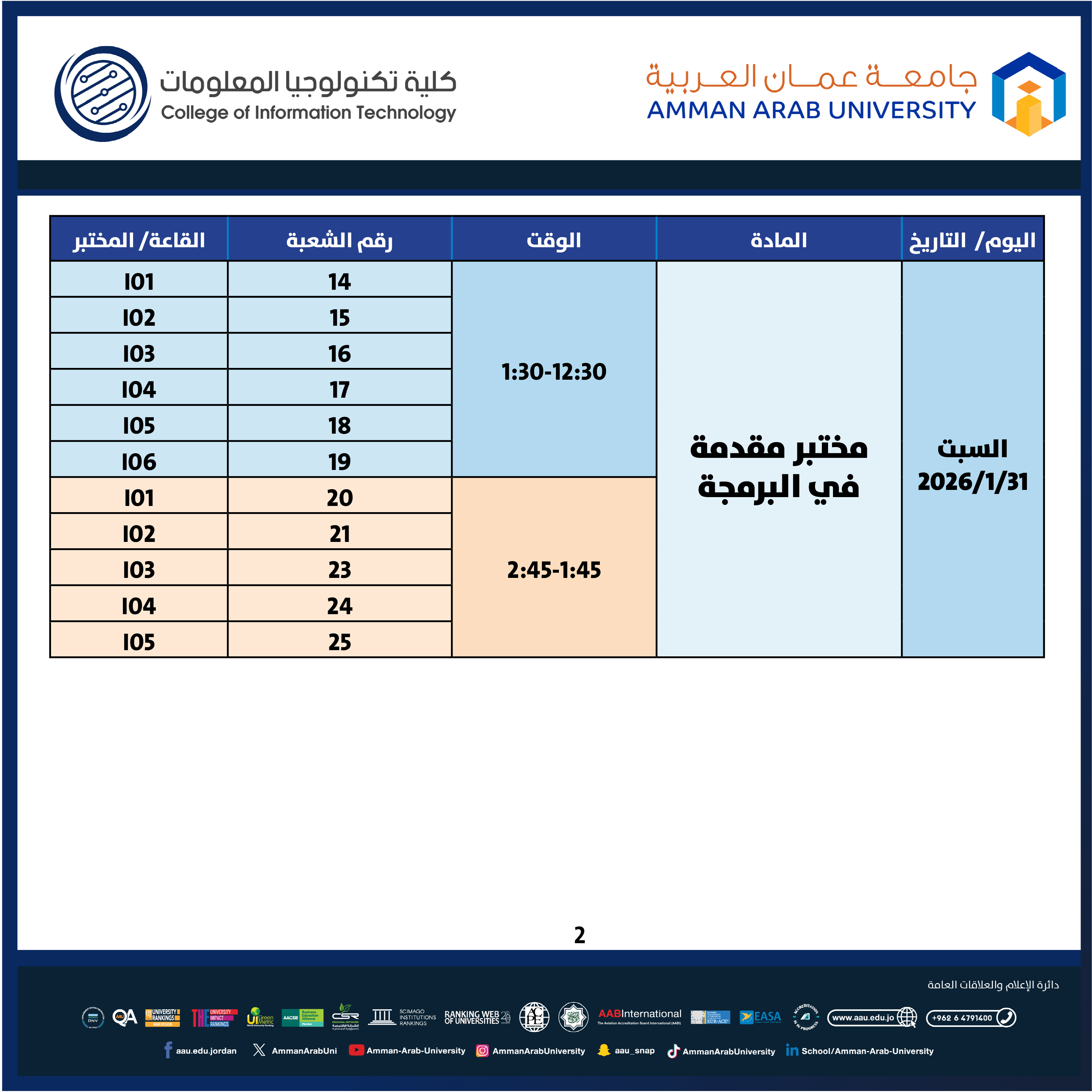 اعلان هام - جدول الإمتحانات النهائية العملية للفصل الدراسي الاول 2025-2026 لمساق مختبر مقدمة في البرمجة - كلية تكنولوجيا المعلومات2