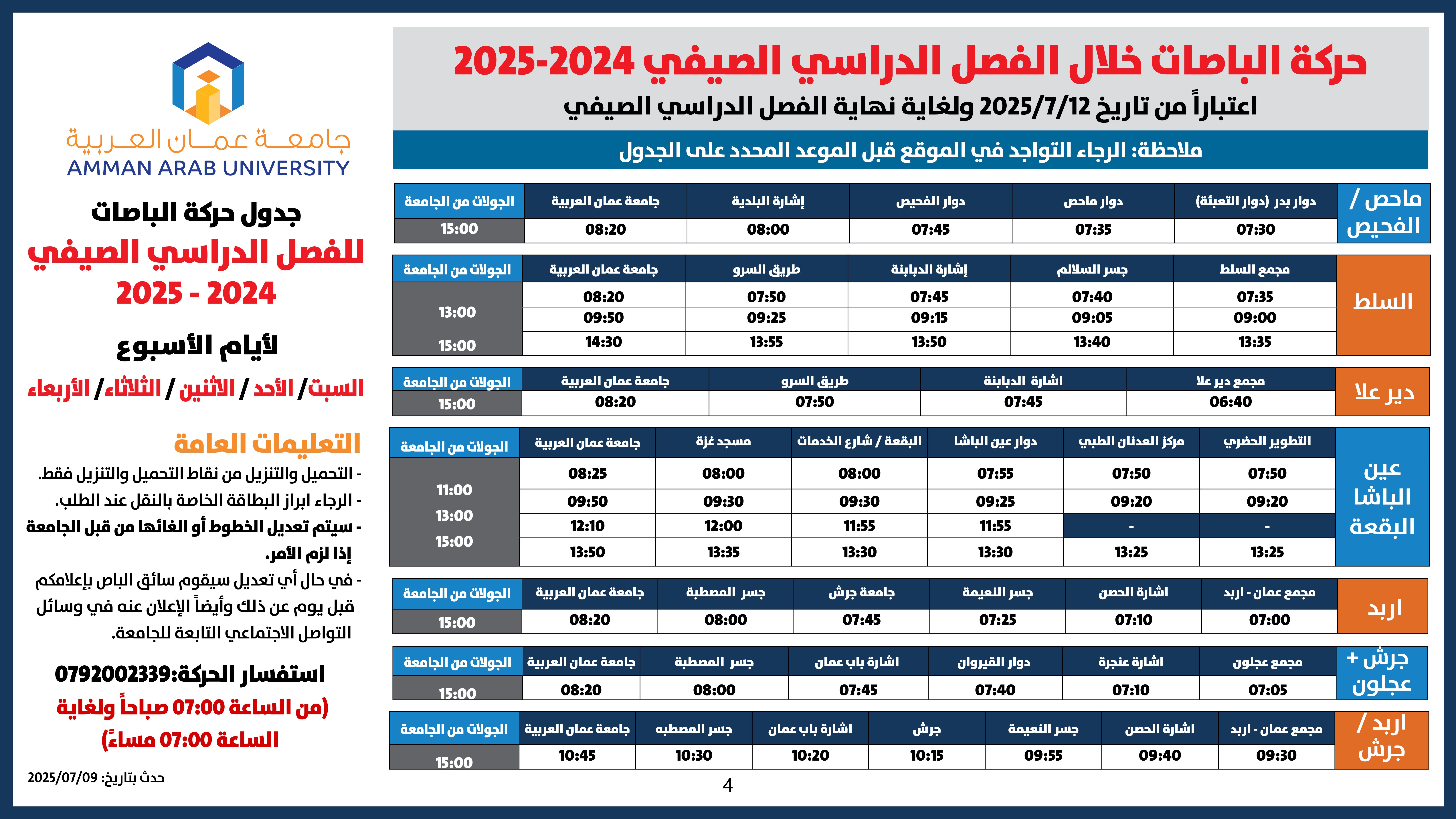 اعلان هام - جدول حركة الباصات للفصل الدراسي الصيفي 2024-20254