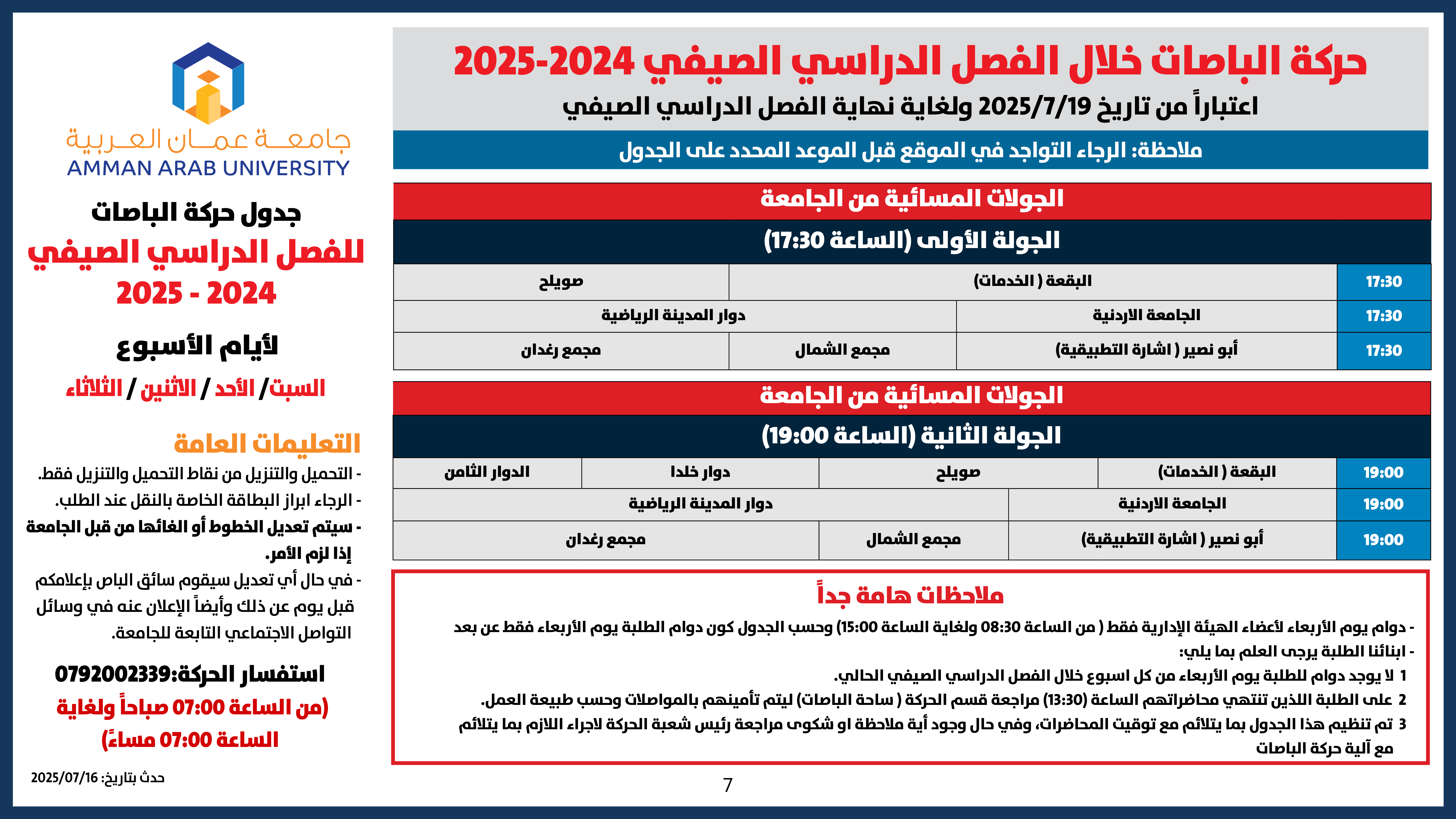 اعلان هام - جدول حركة الباصات للفصل الدراسي الصيفي للعام الجامعي 2024-20257