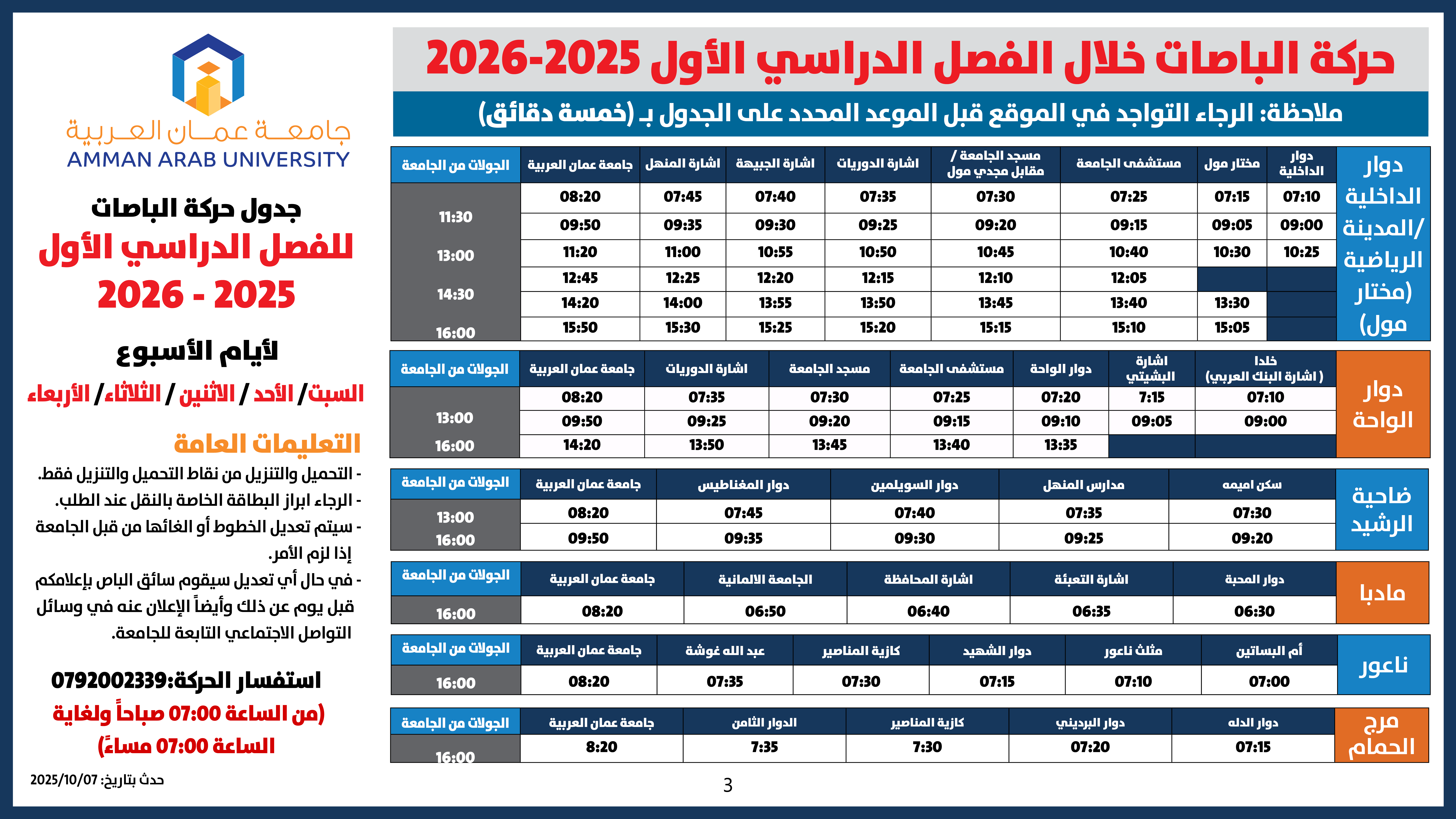 اعلان هام - حركة الباصات خلال الفصل الدراسي الأول 2026/20253 