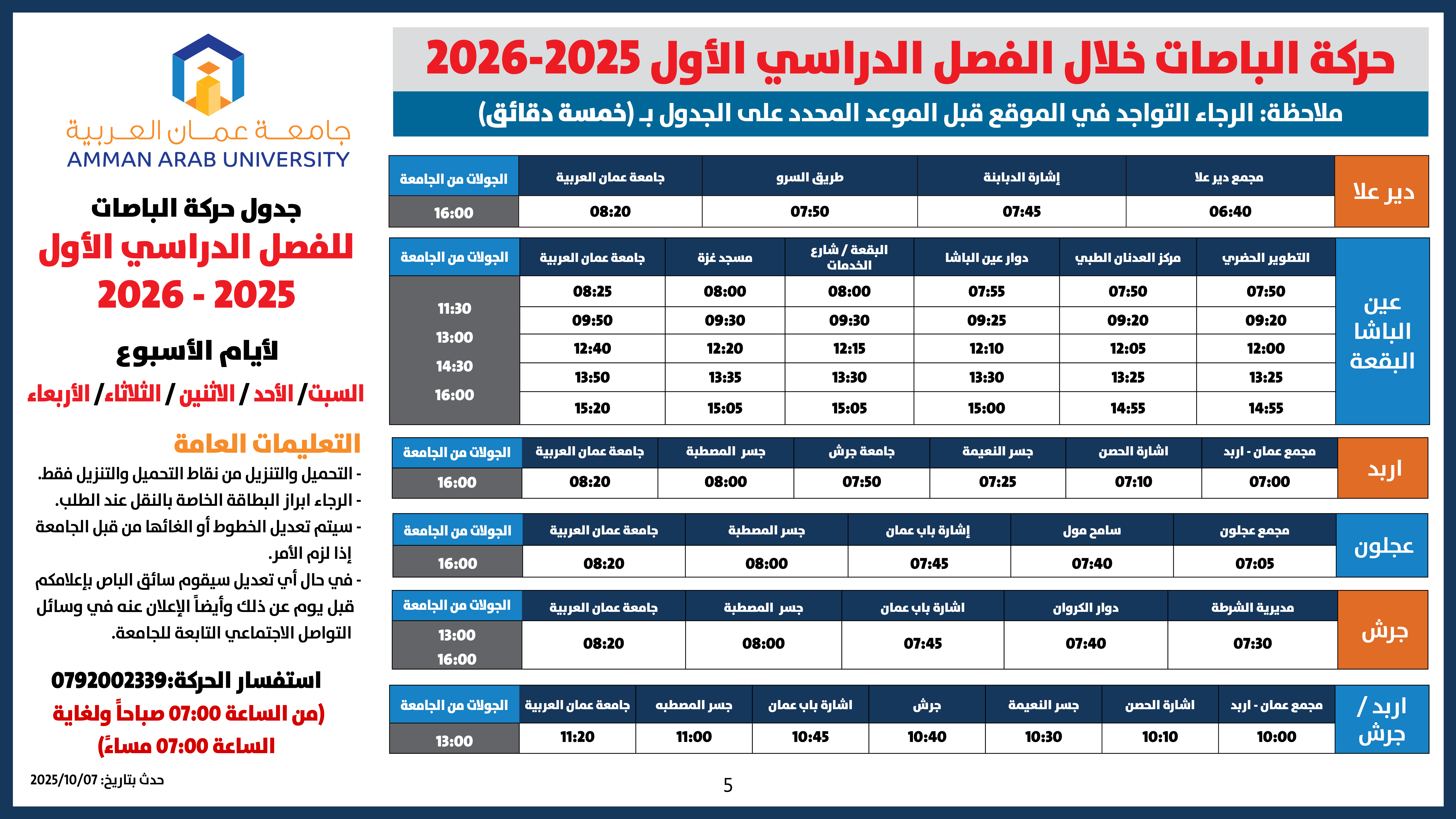 اعلان هام - حركة الباصات خلال الفصل الدراسي الأول 2026/20255 