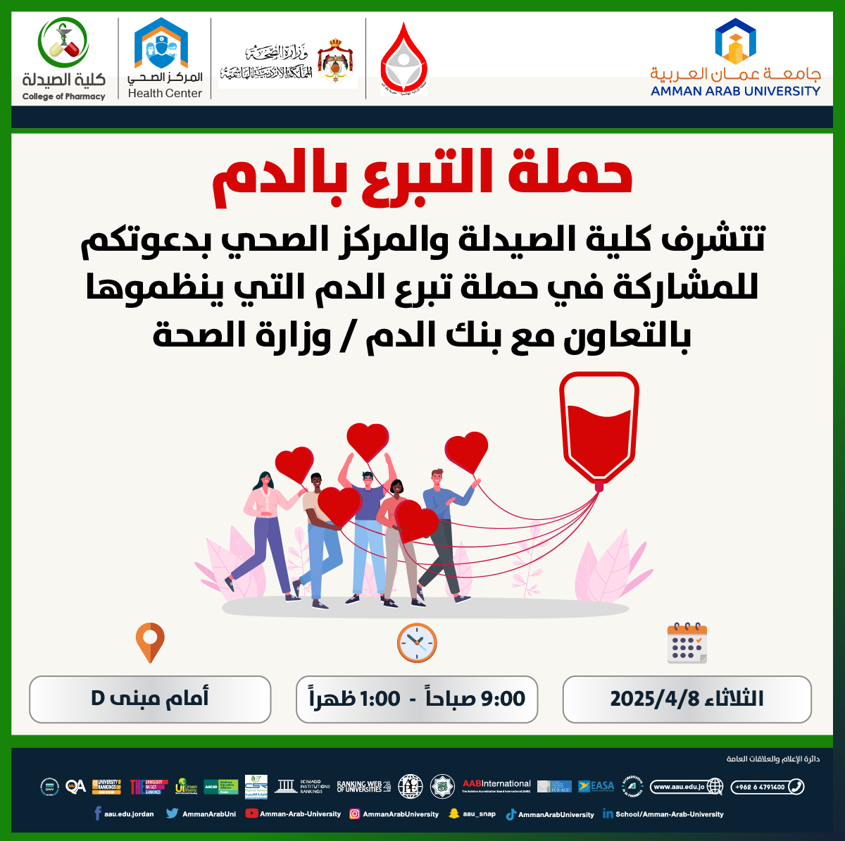 اعلان حملة التبرع بالدم