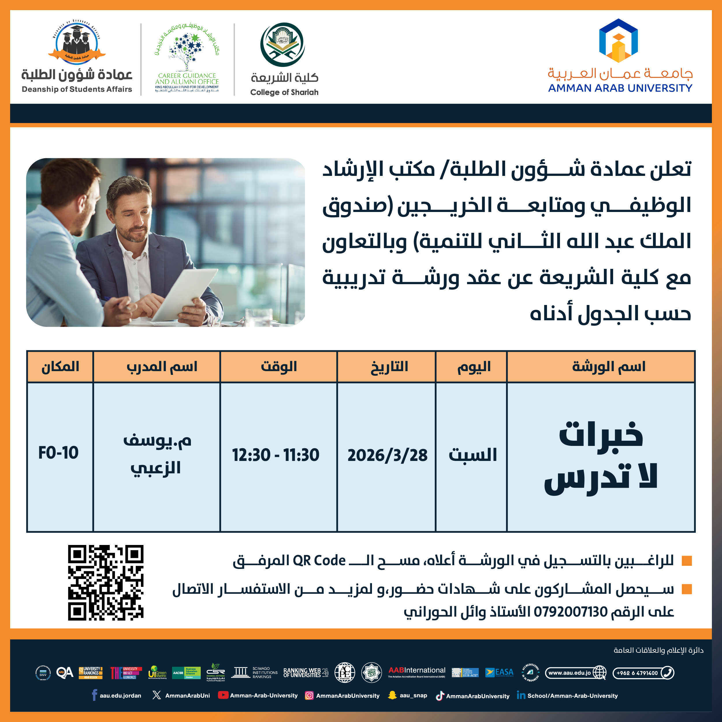 ورشة تدريبية بعنوان خبرات لا تدرس