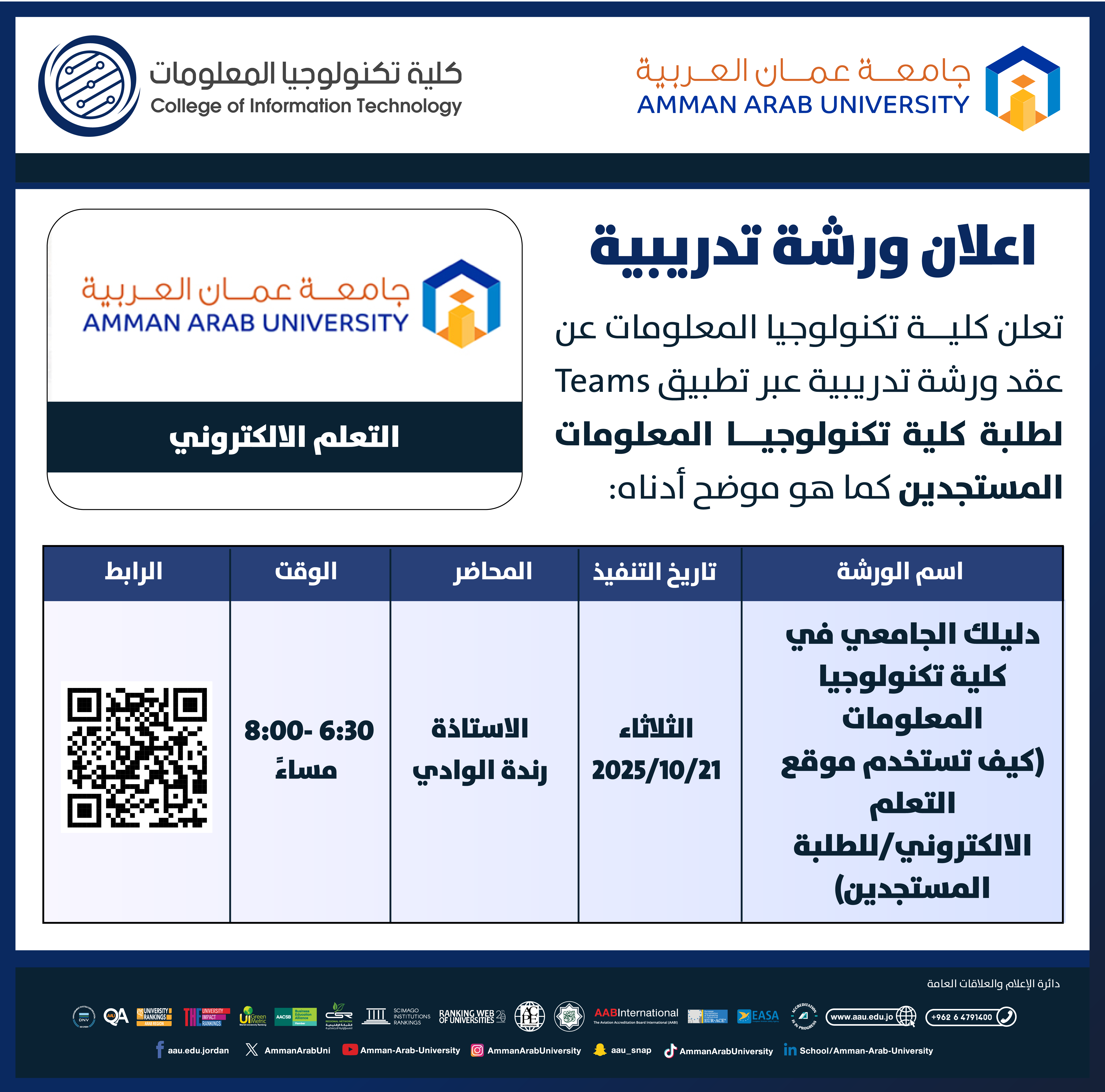 ورشة تدريبية بعنوان دليلك الجامعي في كلية تكنولوجيا المعلومات