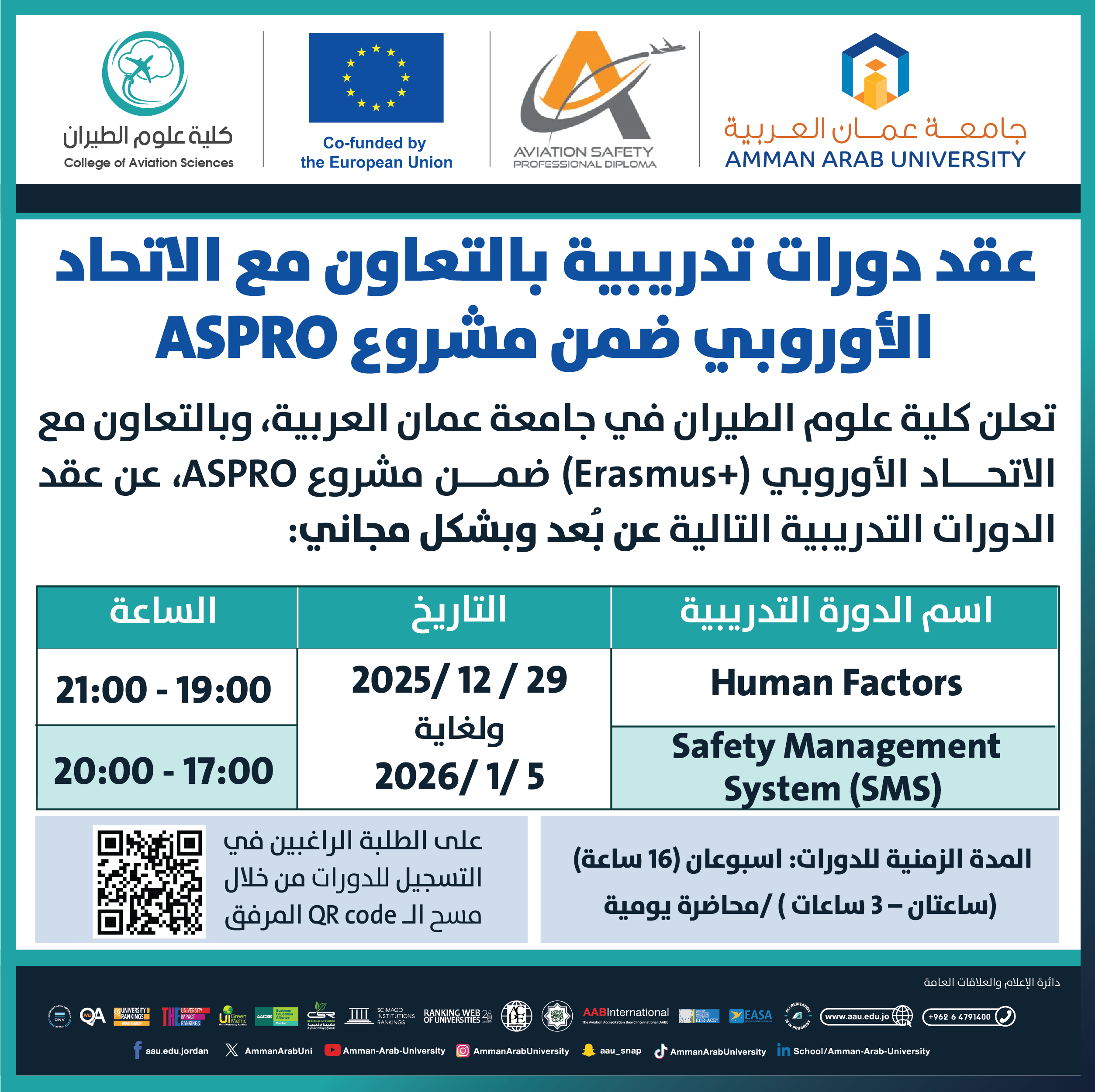 دورات تدريبية عن بعد بالتعاون مع الاتحاد الاوروبي ضمن مشروع ASPRO