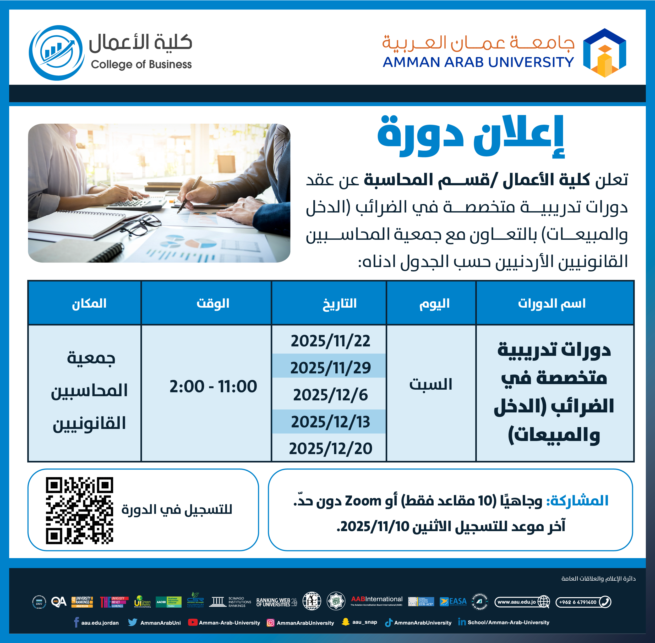 دورة تدريبية بعنوان متخصصة في الضرائب (الدخل والمبيعات)