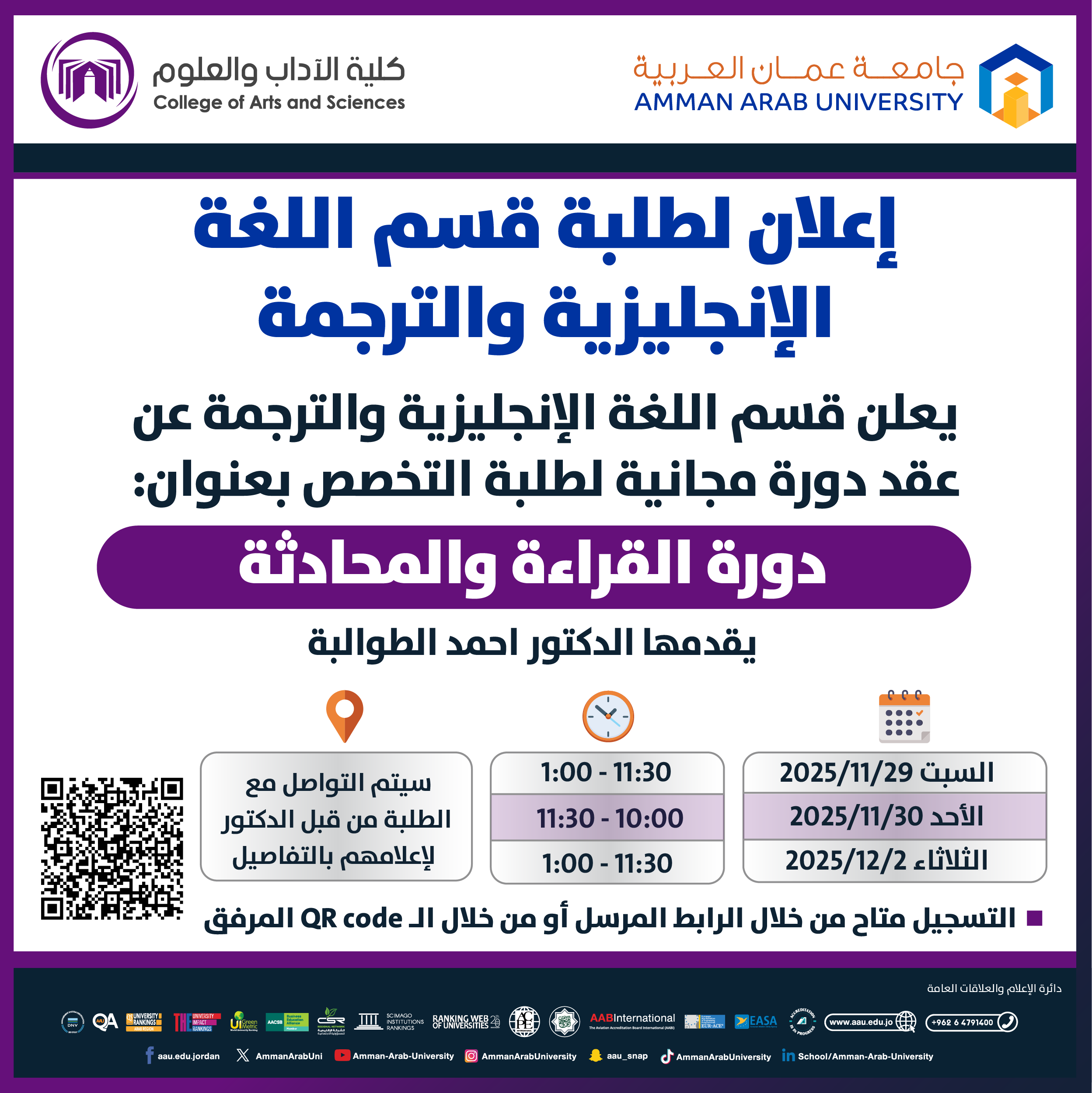 دورة تدريبية لطلبة قسم اللغة الانجليزية والترجمة بعنوان القراءة والمحادثة