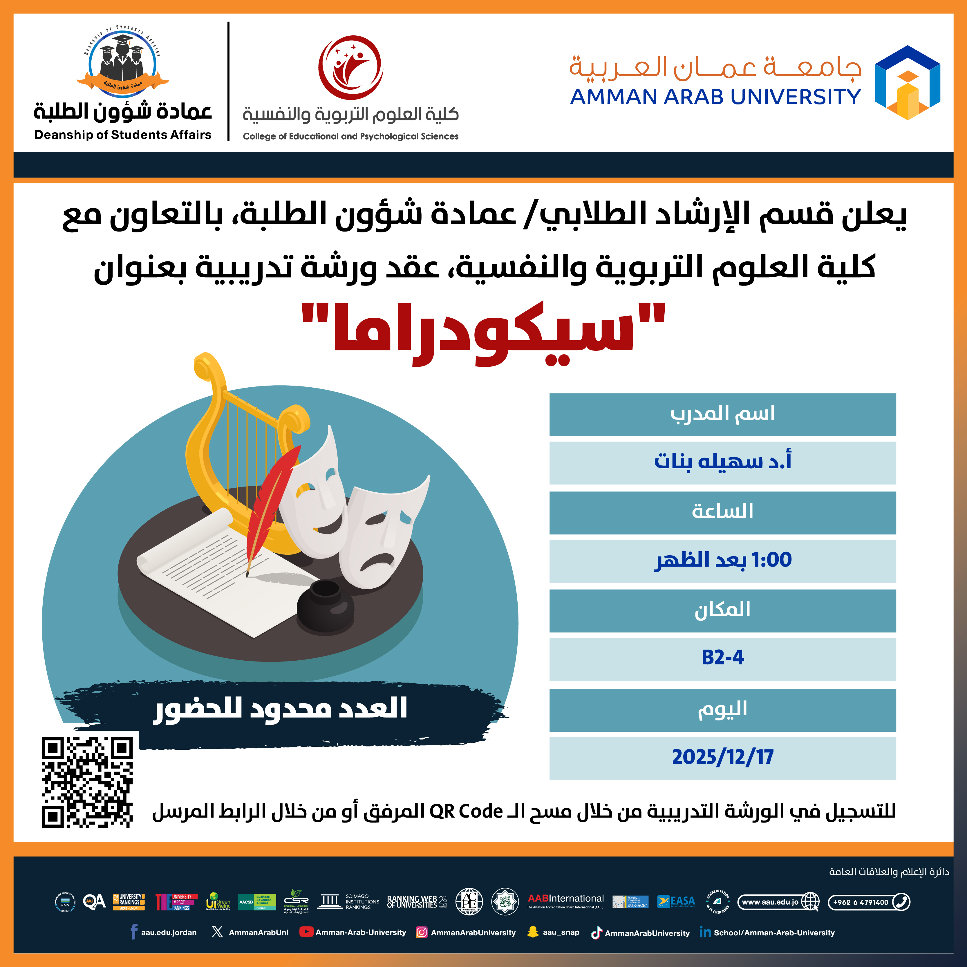 ورشة تدريبية بعنوان سيكودراما