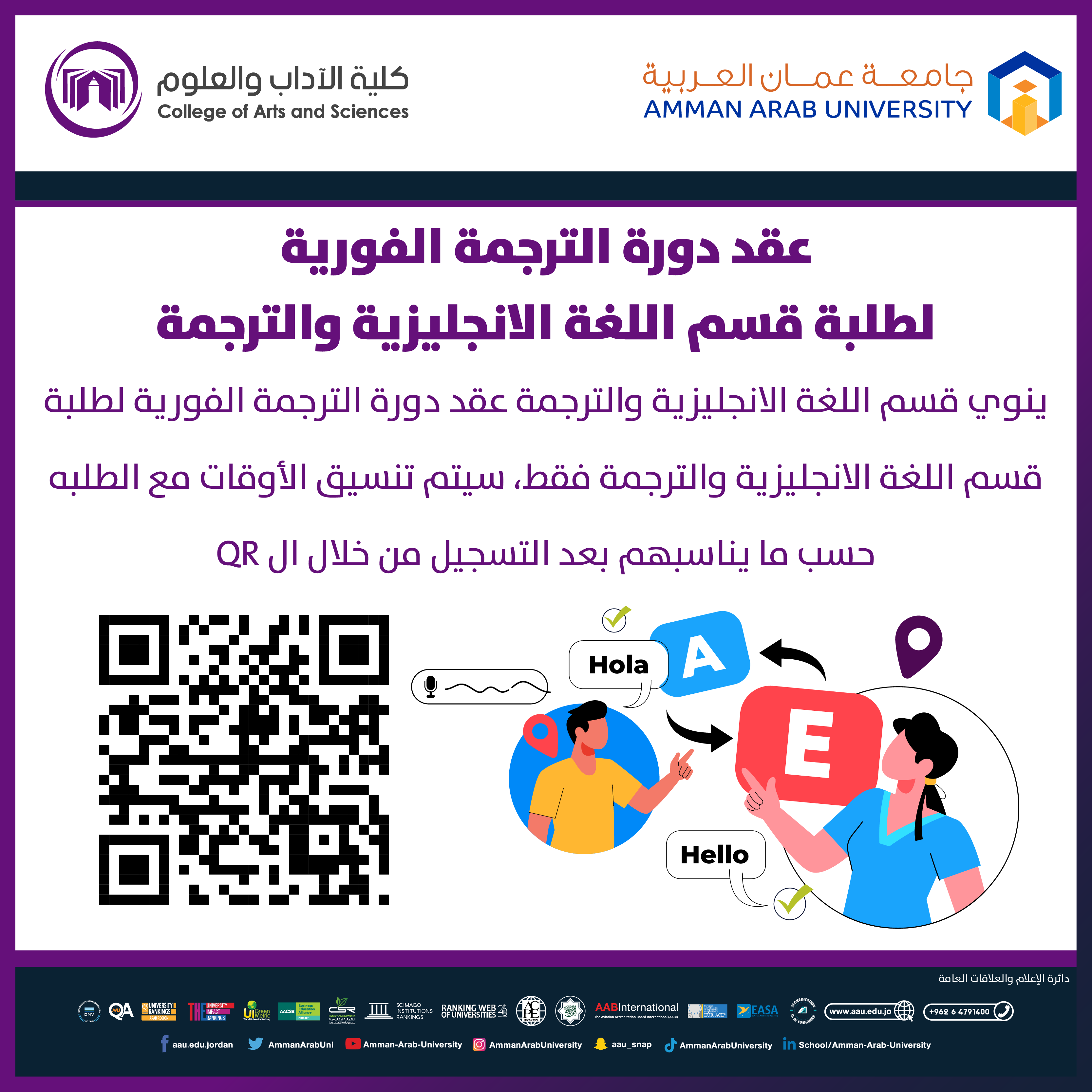دورة تدريبية بعنوان الترجمة الفورية لطلبة قسم اللغة الانجليزية والترجمة