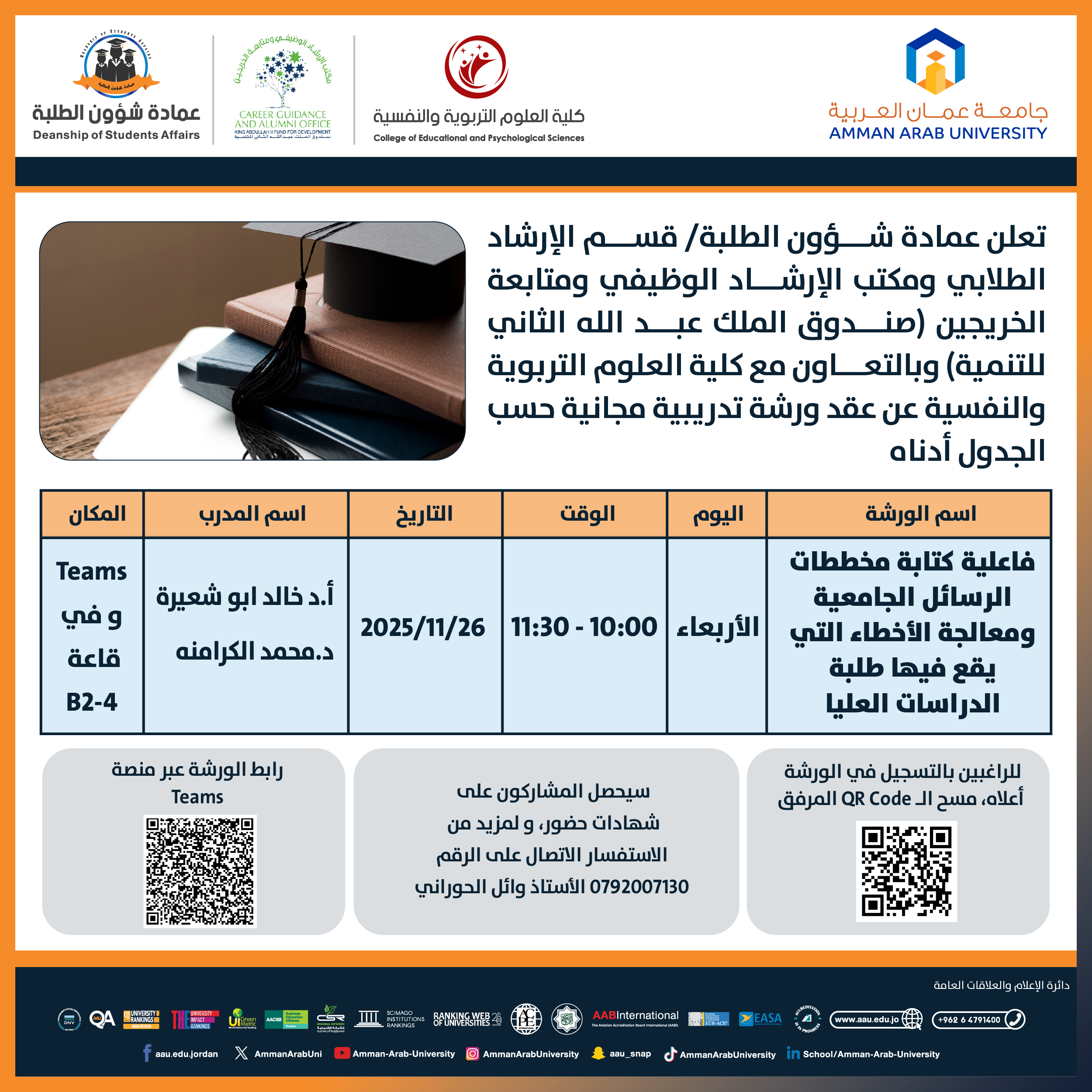 ورشة تدريبية بعنوان فاعلية كتابة مخططات الرسائل الجامعية