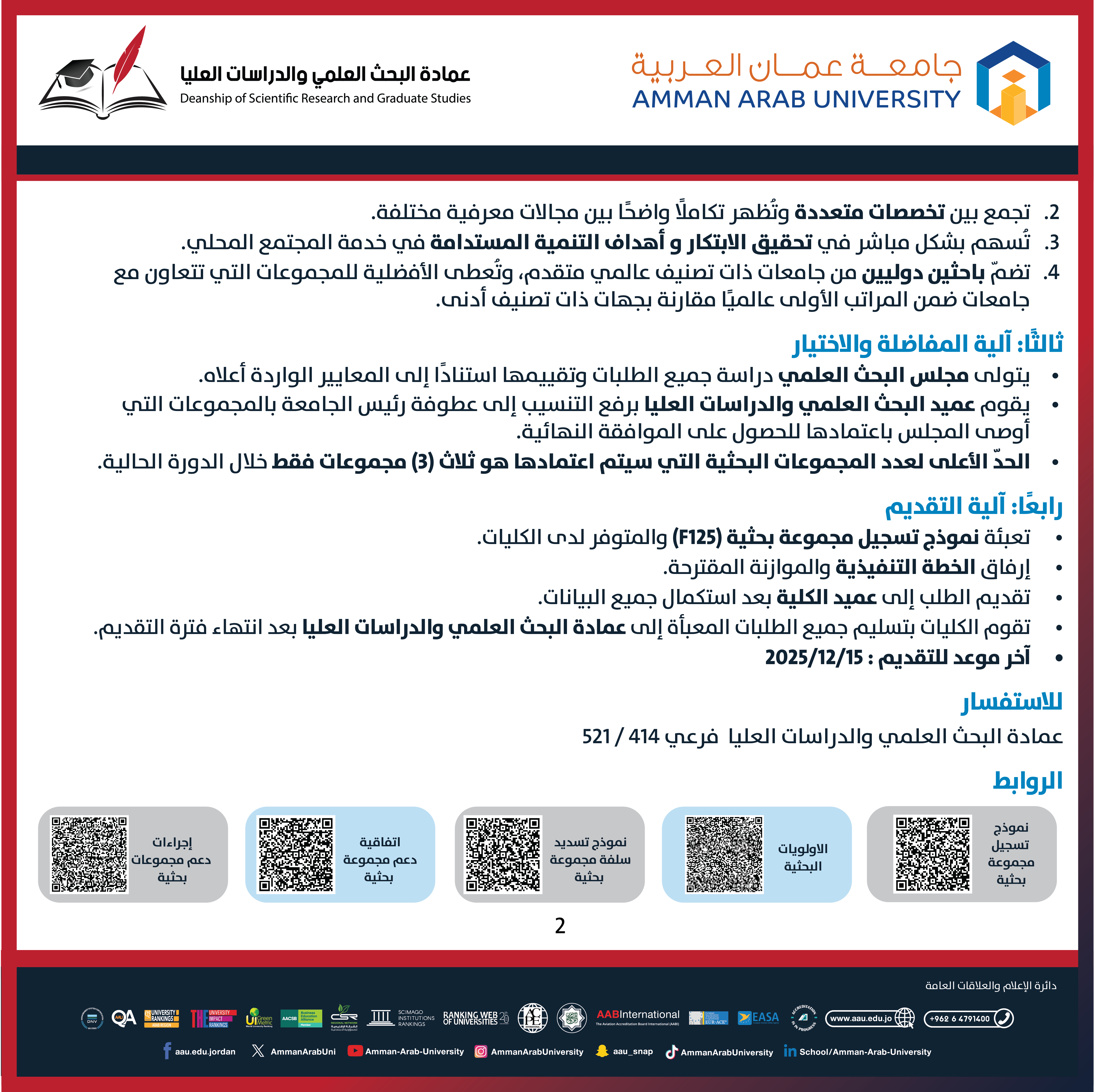 اعلان عن فتح باب التقدم لتشكيل مجموعات بحثية جديدة2