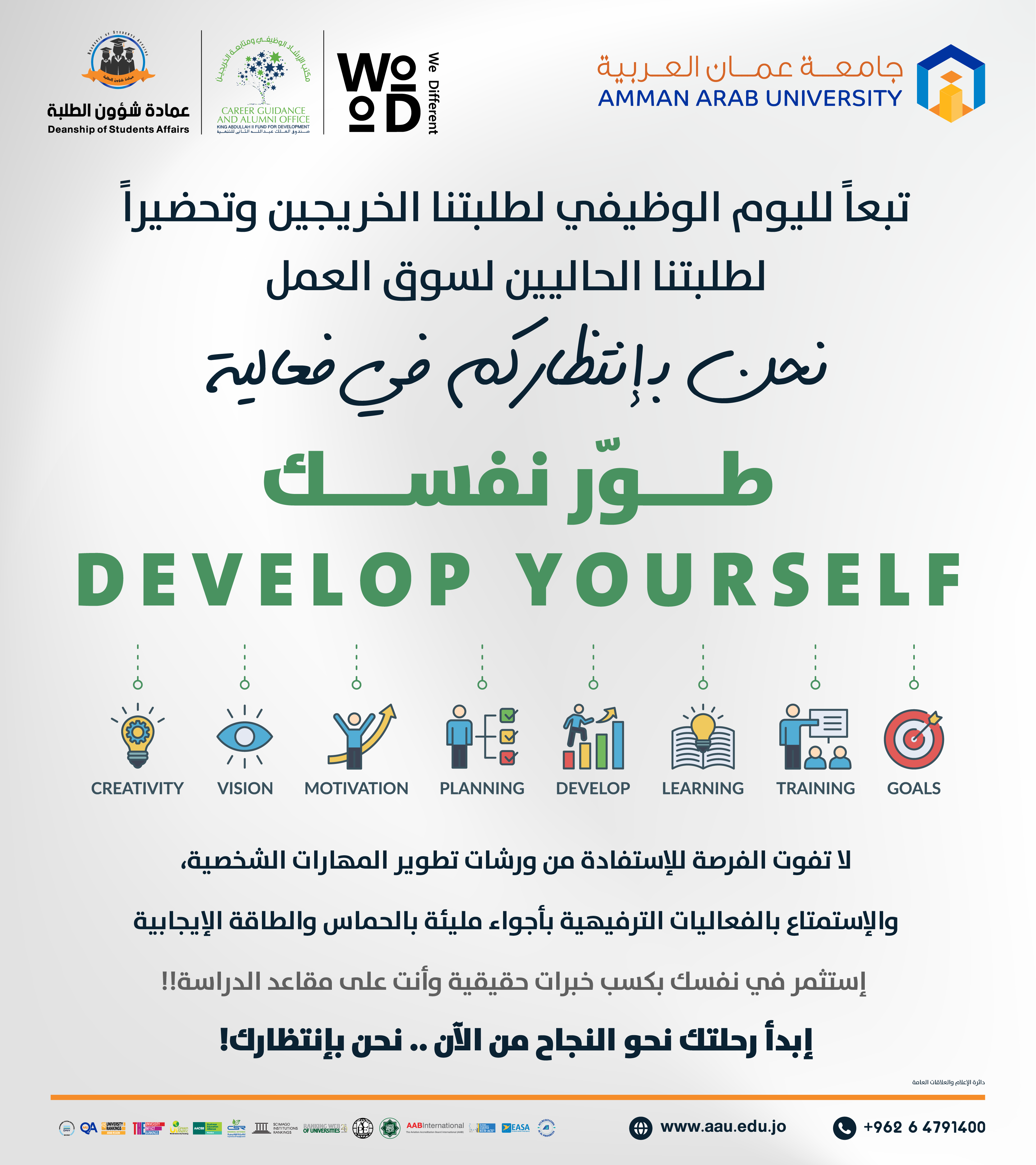 نحن بانتظاركم في فعالية طور نفسك "Develop Yourself"