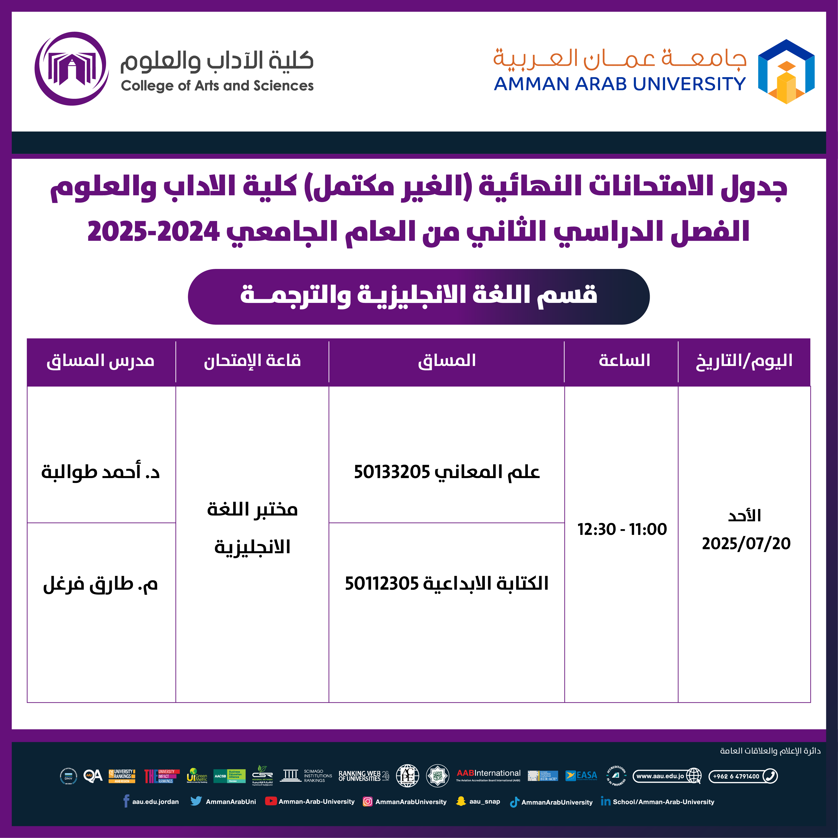 اعلان هام - جدول امتحانات النهائية غير المكتمل للفصل الدراسي الثاني 2024-2025 - قسم اللغة الانجليزية والترجمة