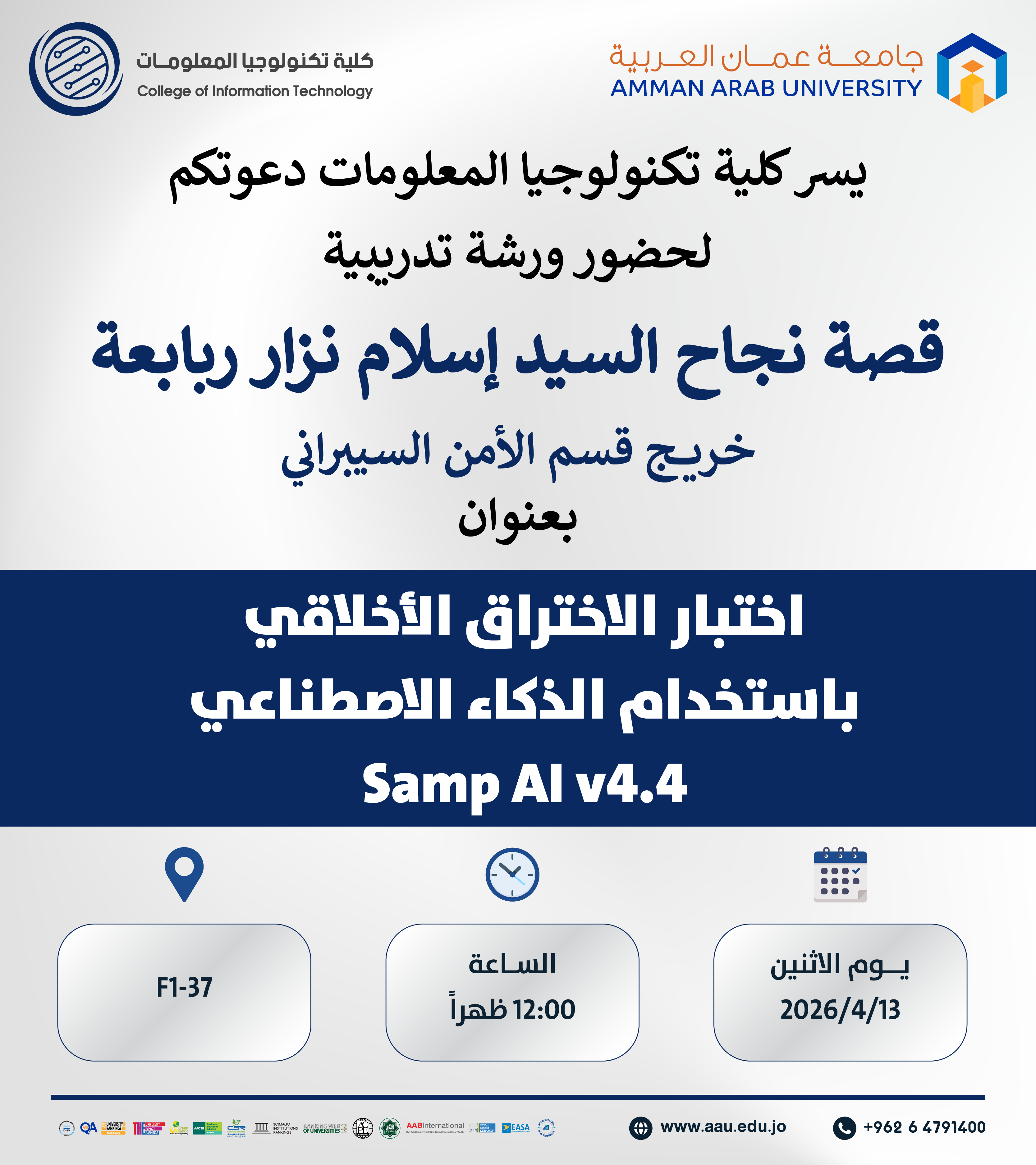 ورشة تدريبية بعنوان اختبار الاختراق الاخلاقي باستخدام الذكاء الاصطناعي Samp AL v4.4