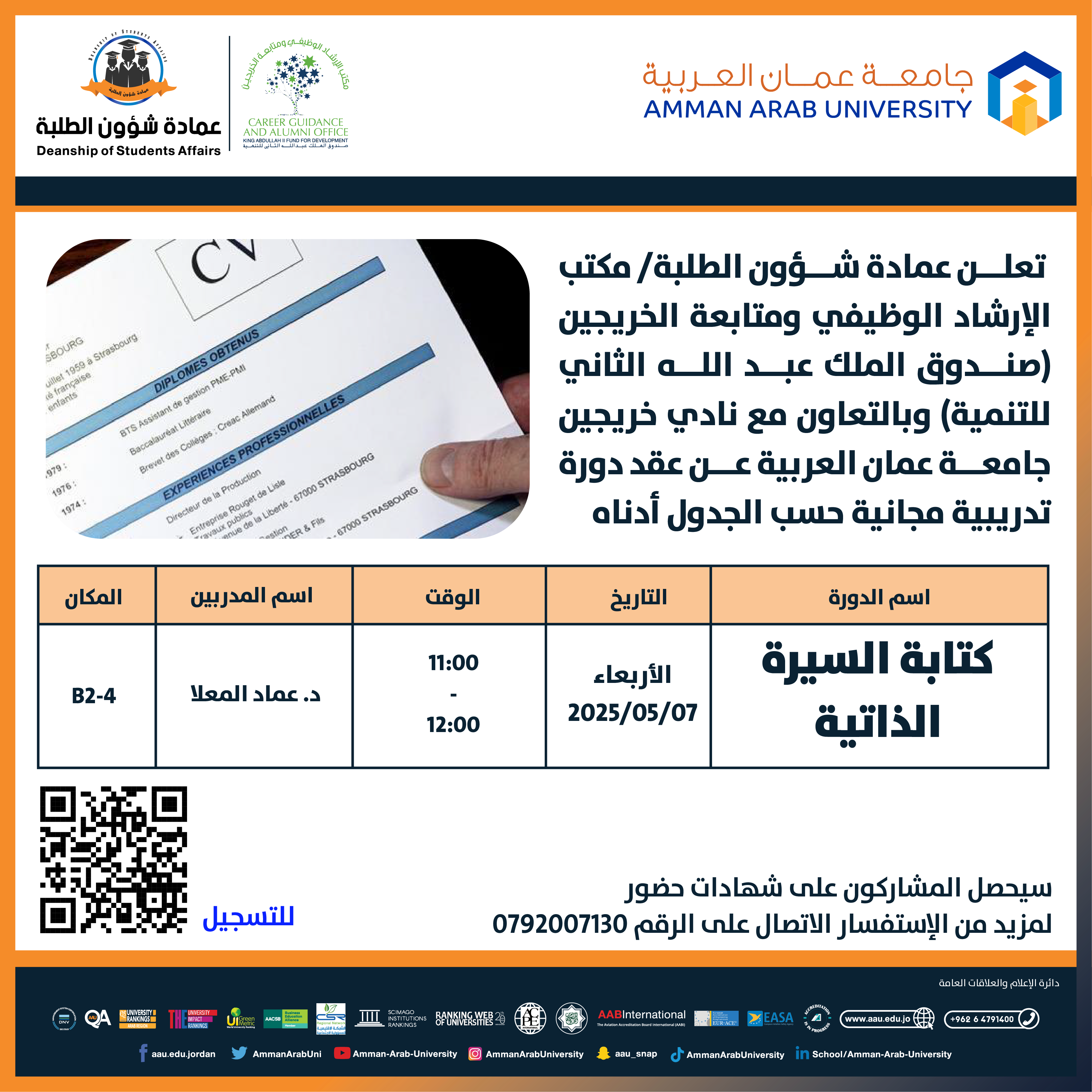 دورة تدريبية بعنوان كتابة السيرة الذاتية