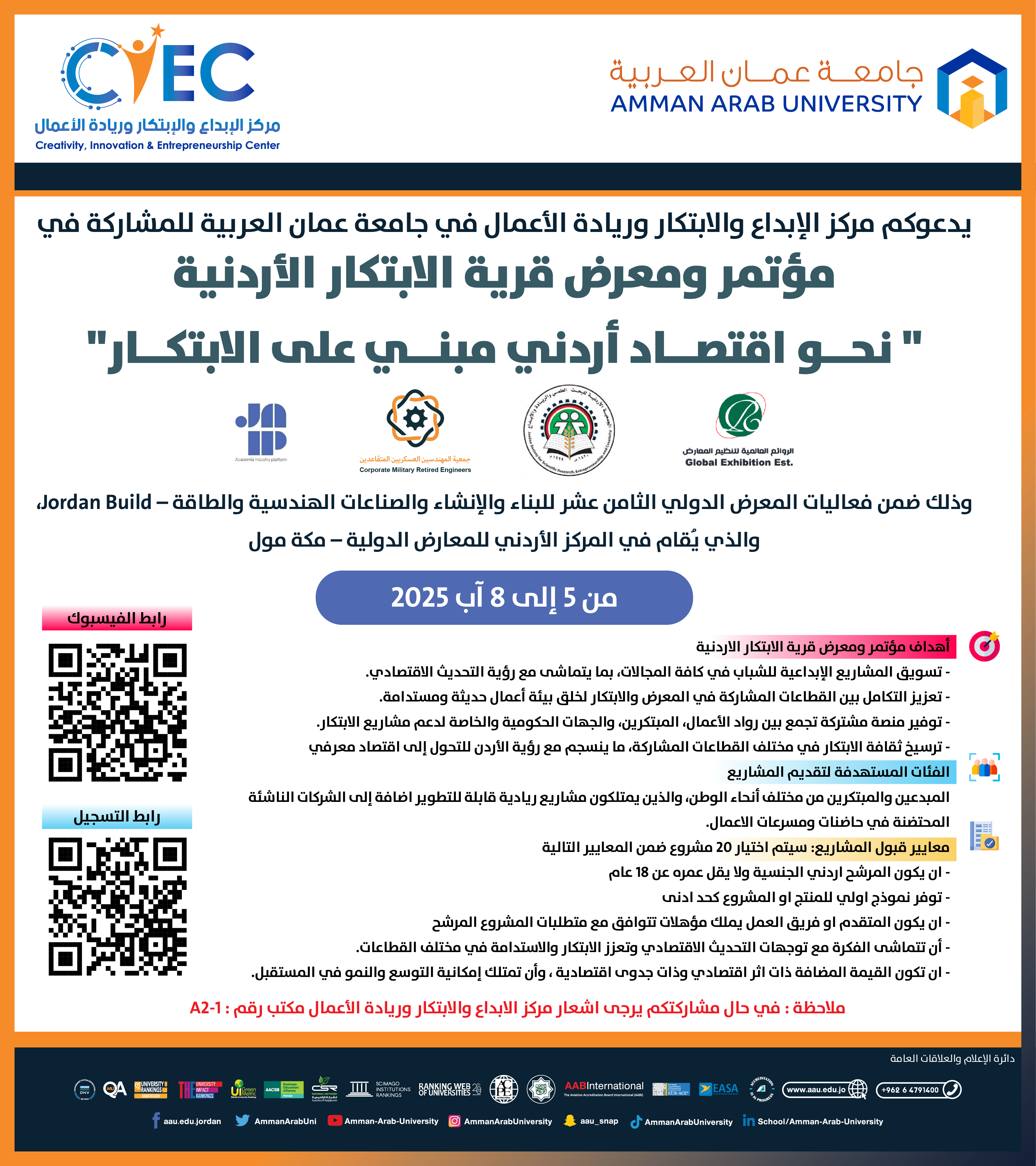 اعلان للمشاركة في مؤتمر ومعرض قرية الابتكار الأردنية نحو اقتصاد اردني مبني على الابتكار