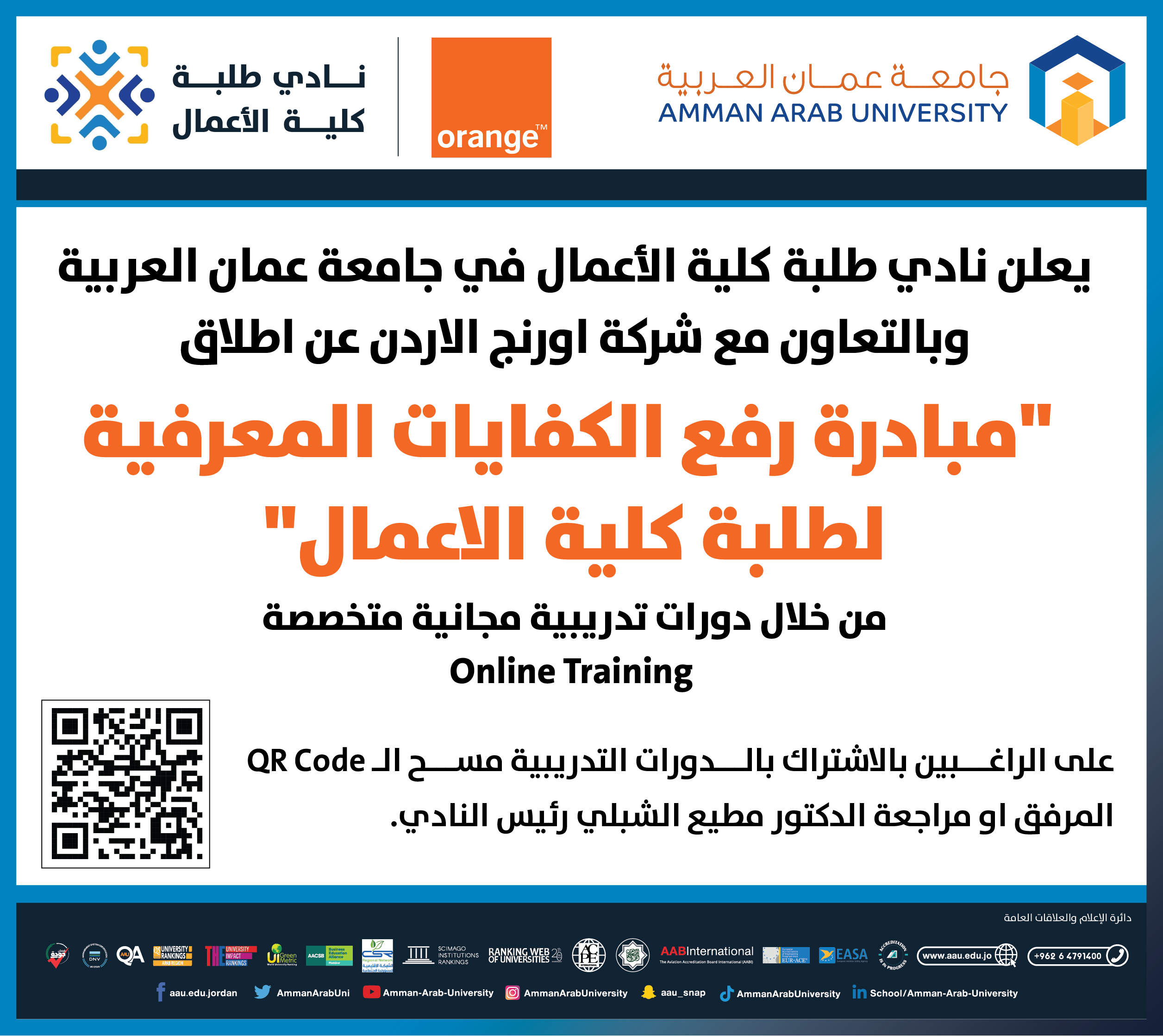 اعلان عن اطلاق مبادرة رفع الكفايات المعرفية لطلبة كلية الاعمال