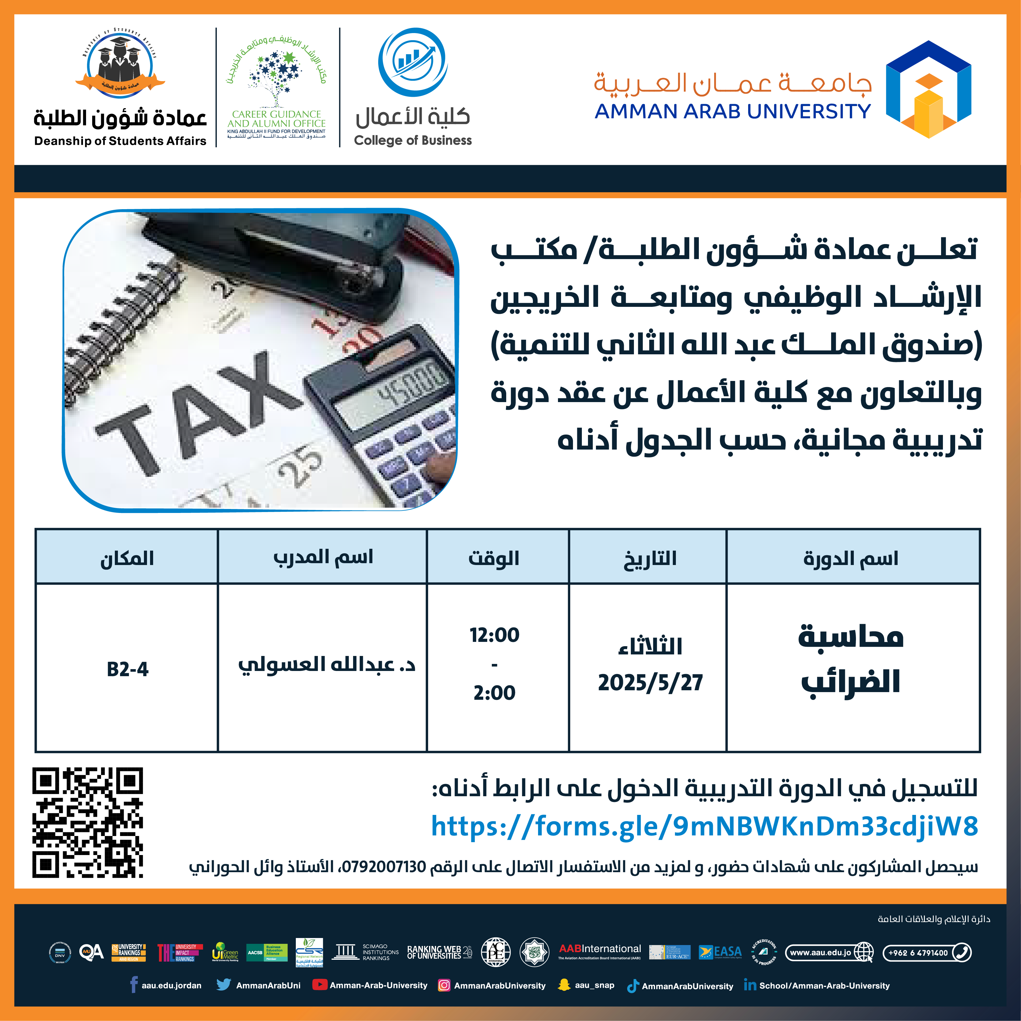 دورة تدريبية بعنوان محاسبة الضرائب